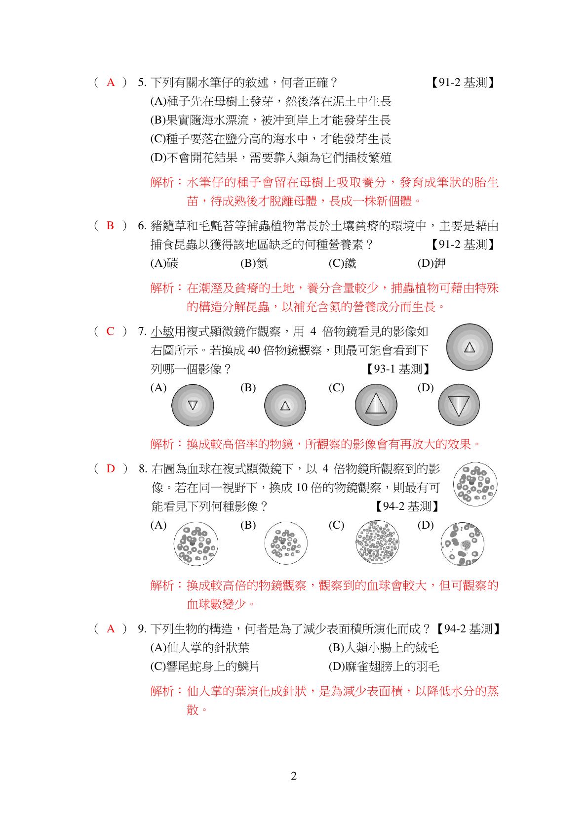 生命的觀察與細胞 第2頁