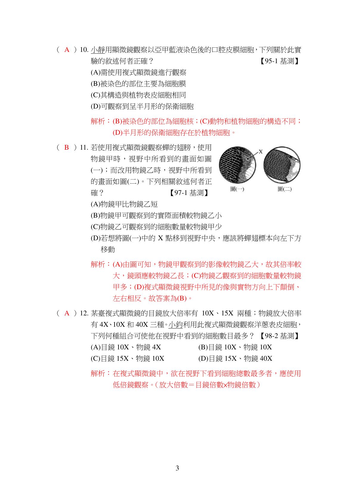生命的觀察與細胞 第3頁