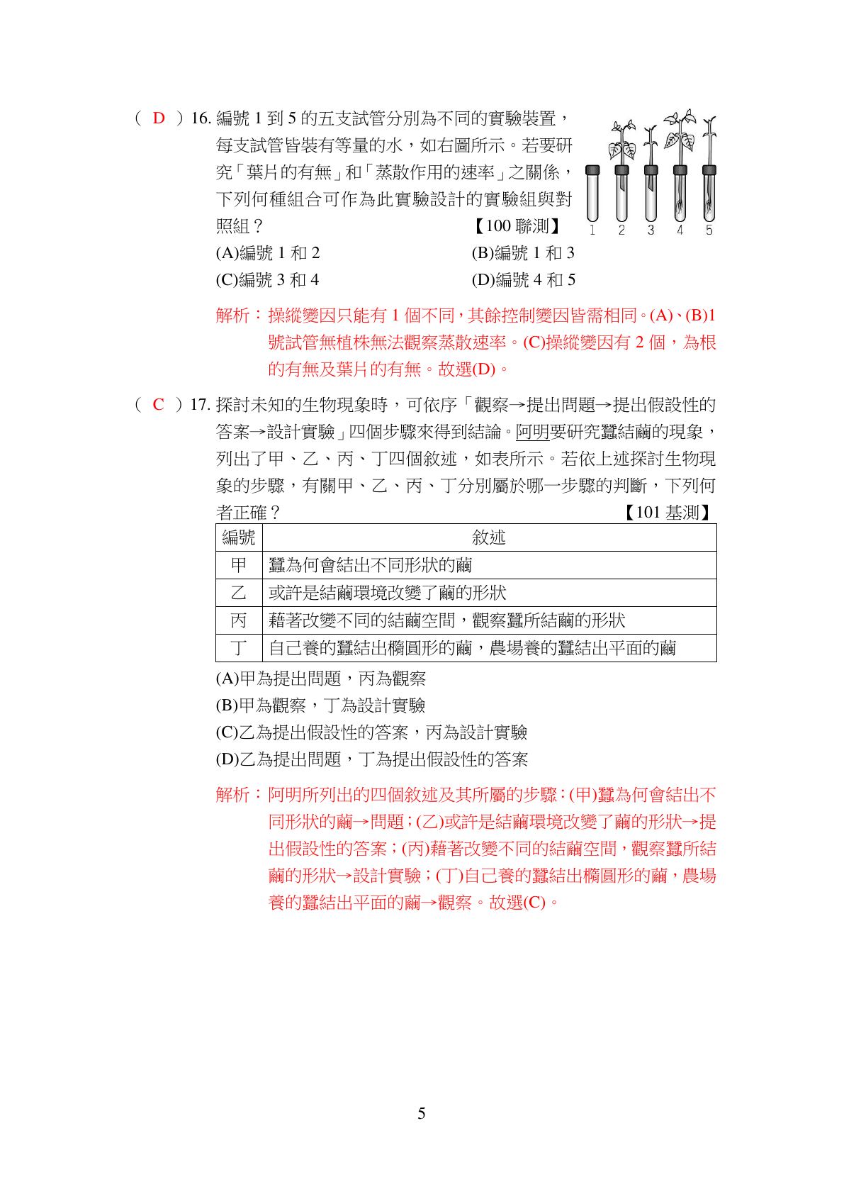 生命的觀察與細胞 第5頁