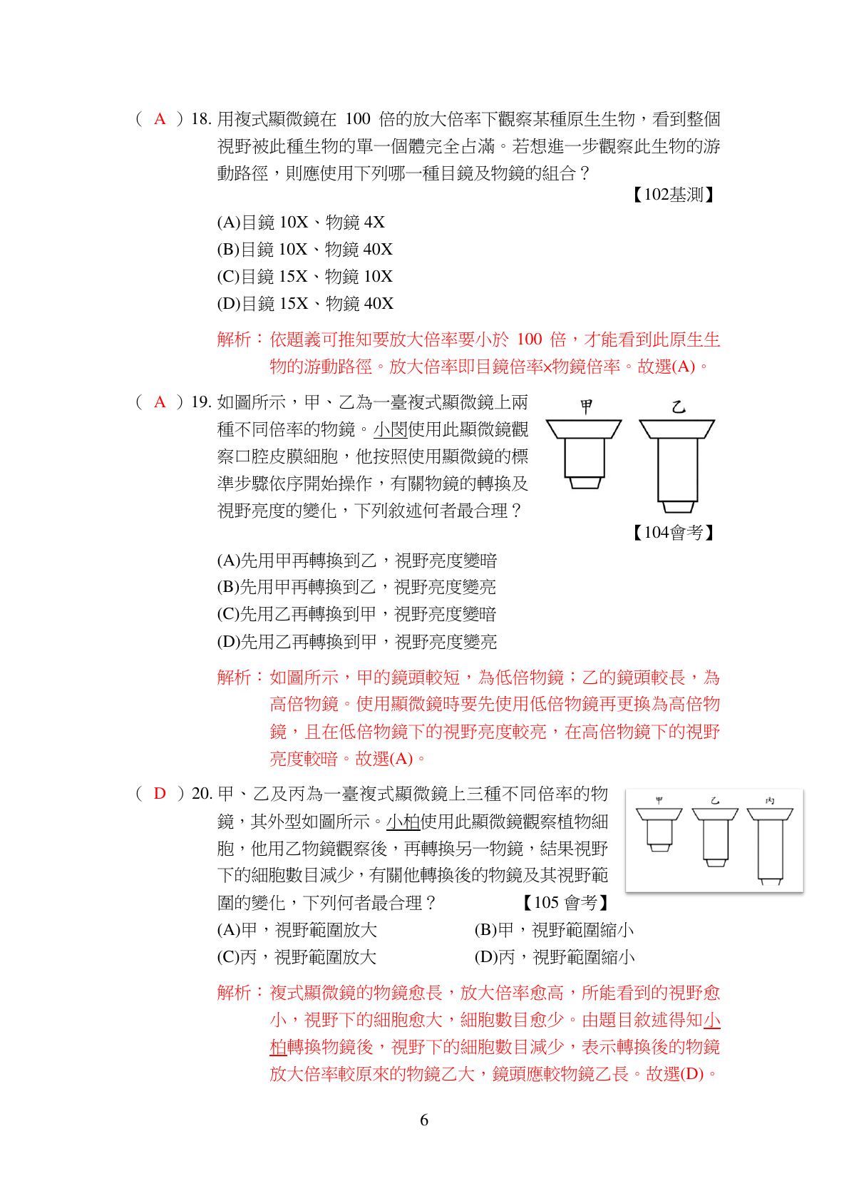 生命的觀察與細胞 第6頁