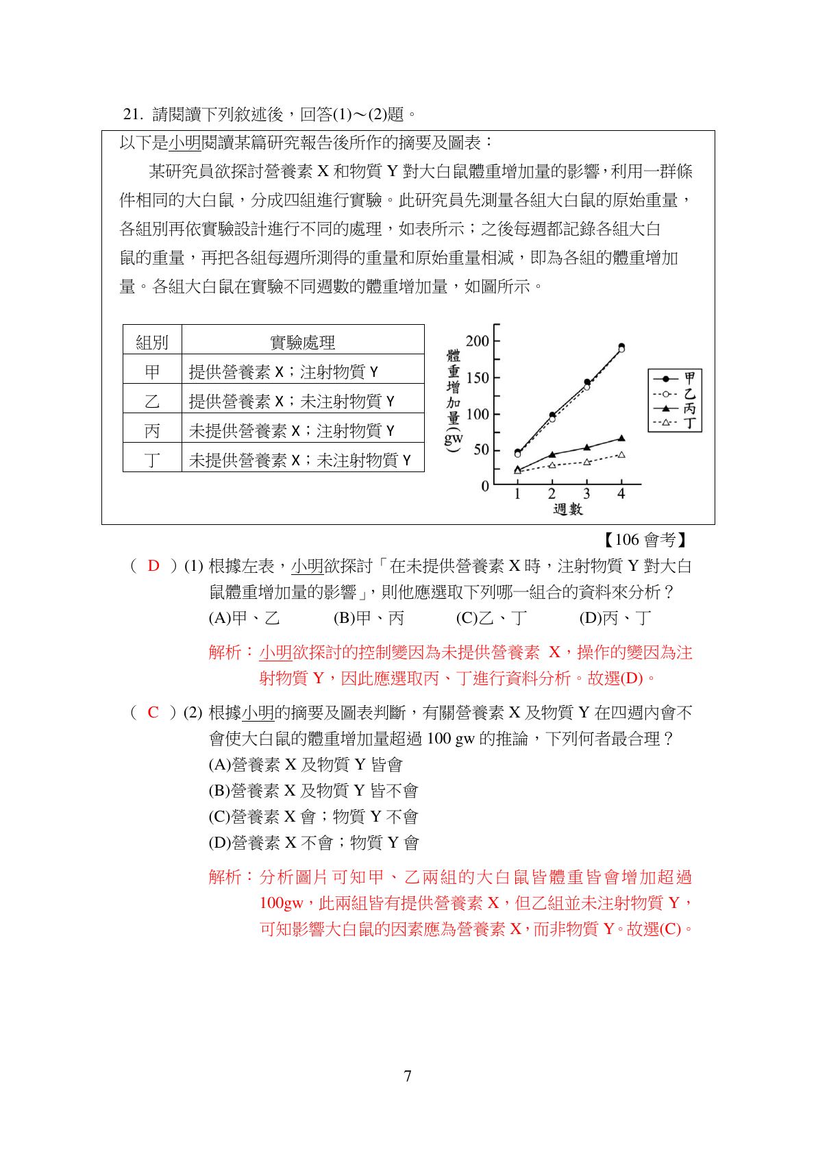 生命的觀察與細胞 第7頁