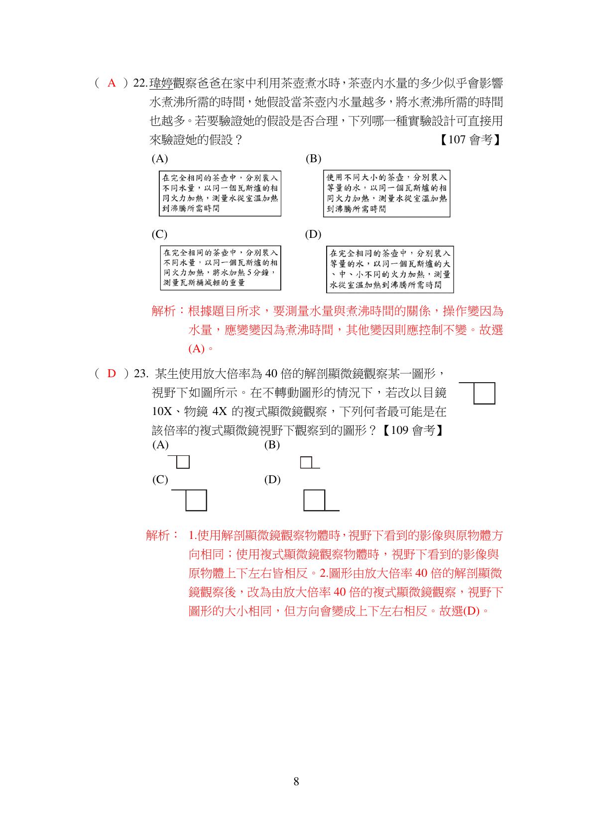 生命的觀察與細胞 第8頁