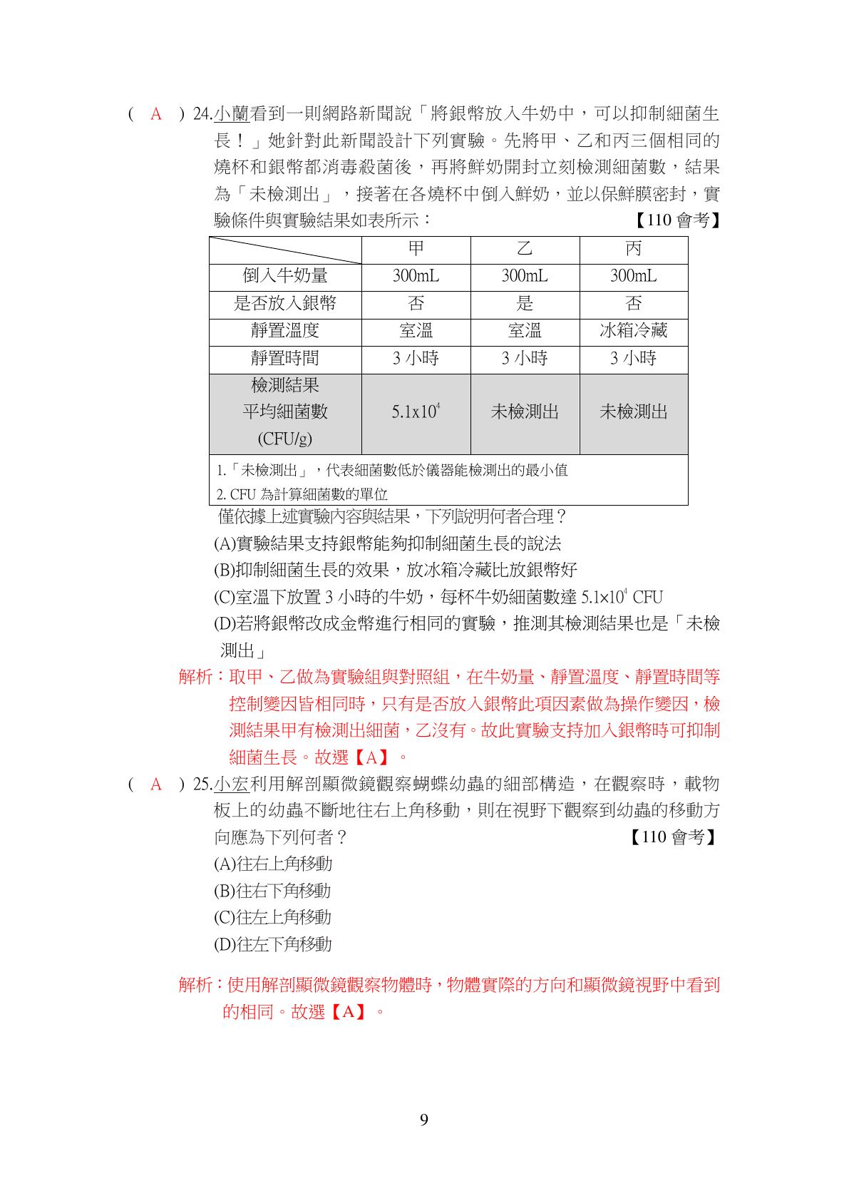 生命的觀察與細胞 第9頁