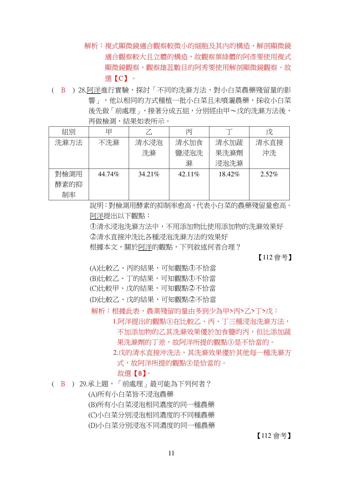生命的觀察與細胞 第11頁