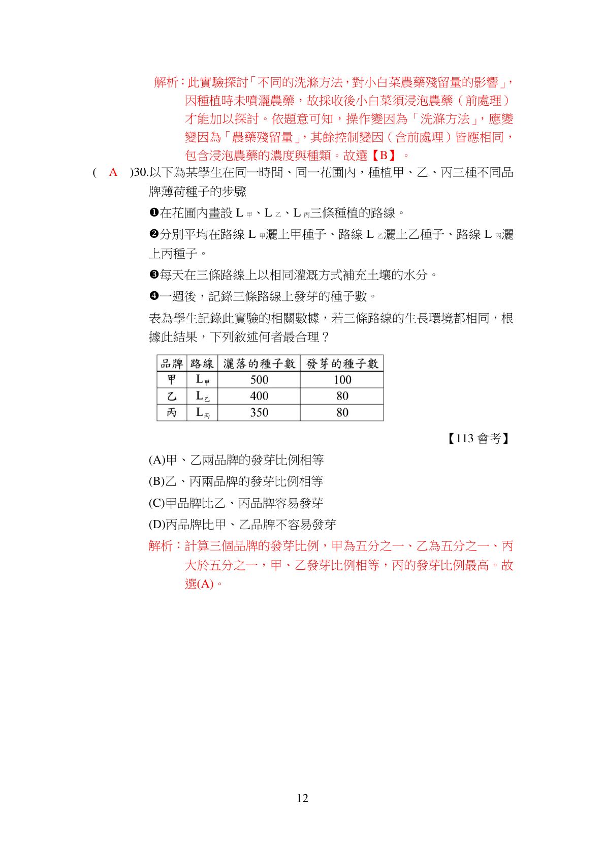 生命的觀察與細胞 第12頁