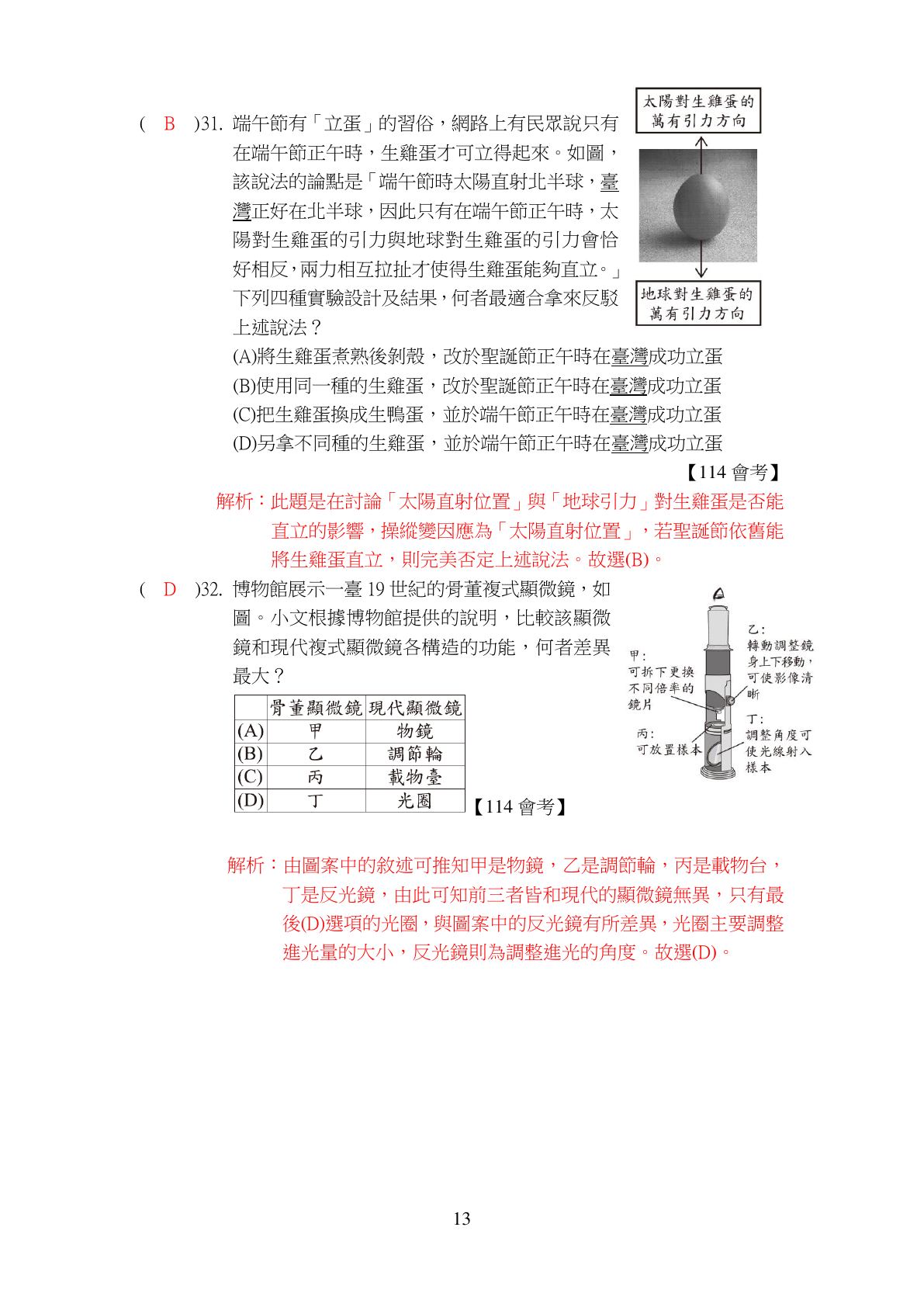 生命的觀察與細胞 第13頁