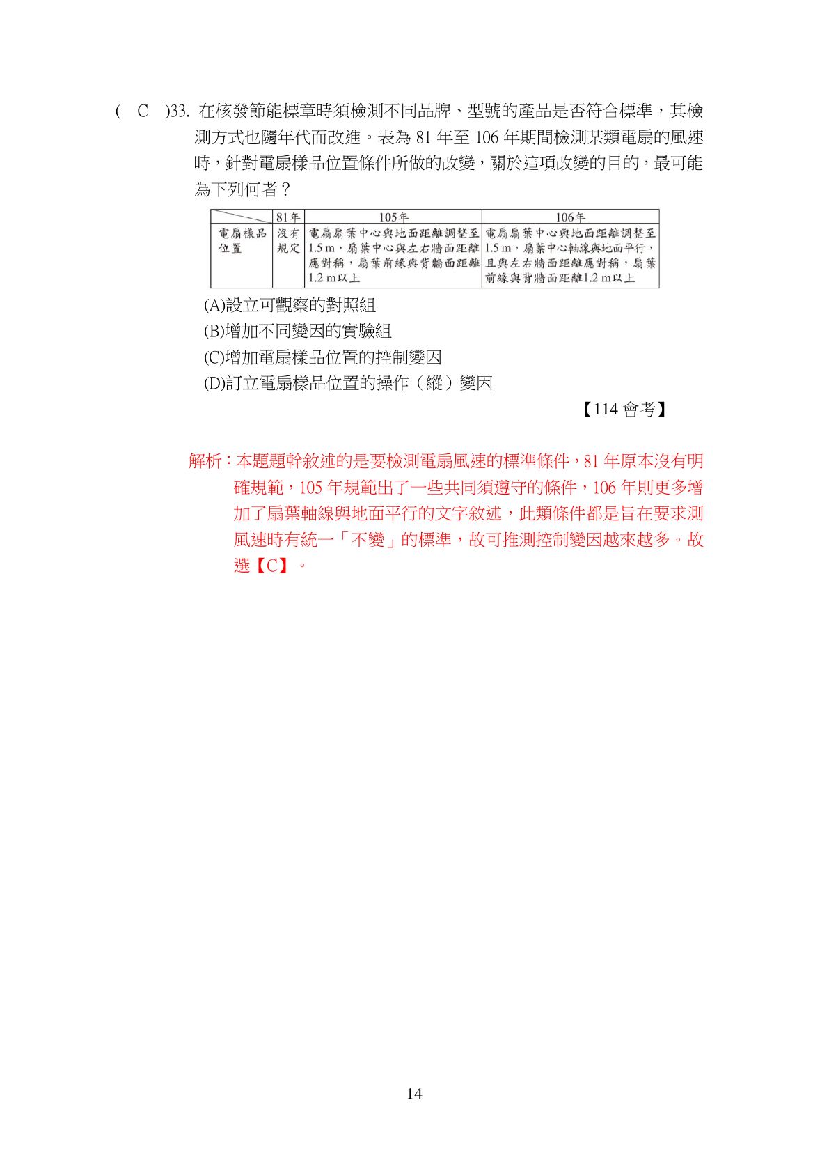 生命的觀察與細胞 第14頁