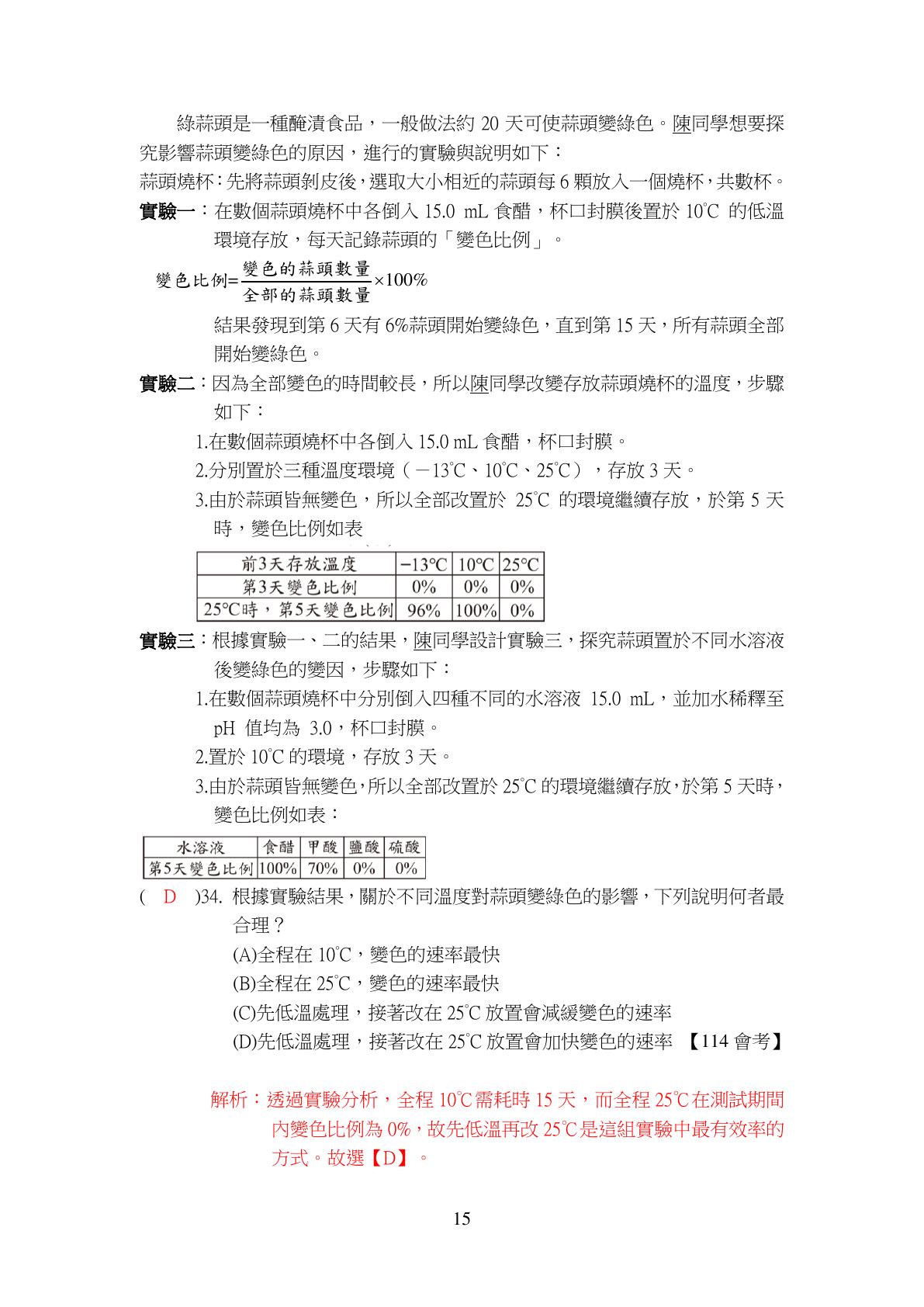 生命的觀察與細胞 第15頁