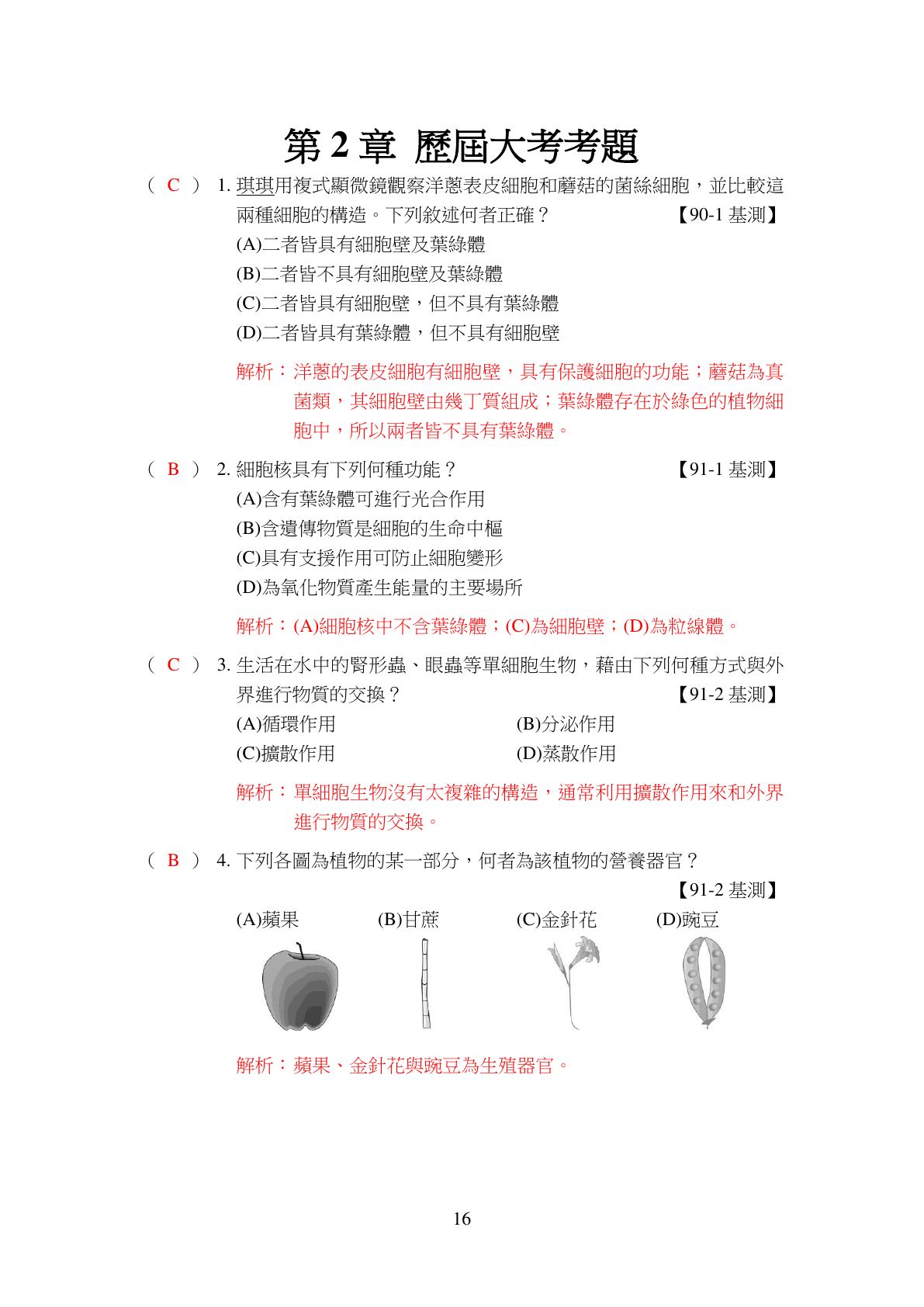 生物體的構造層次 第1頁