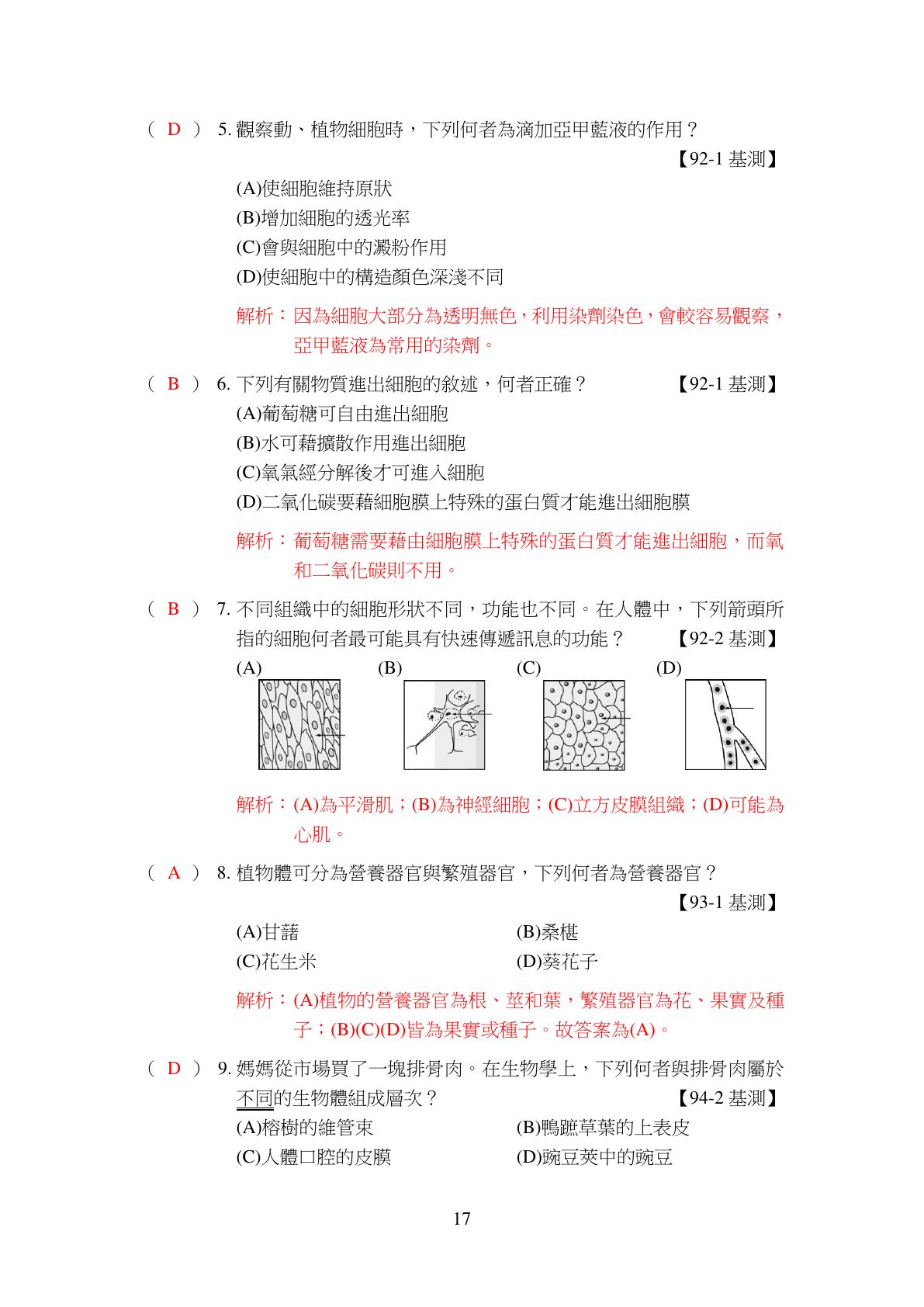 生物體的構造層次 第2頁