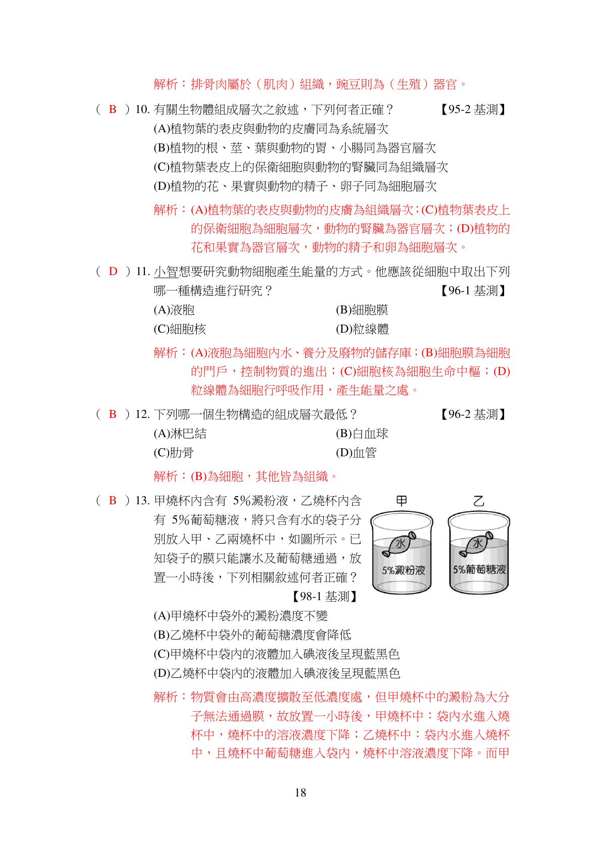 生物體的構造層次 第3頁