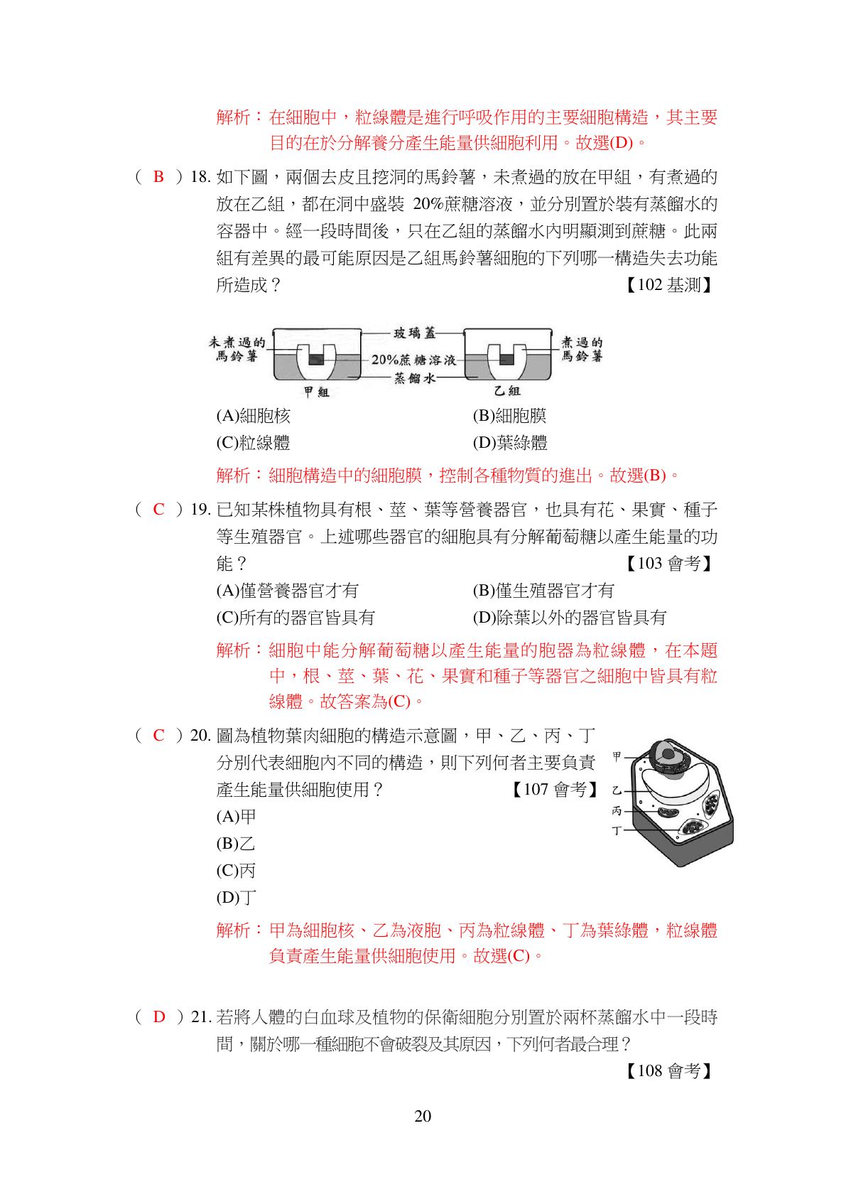 生物體的構造層次 第5頁
