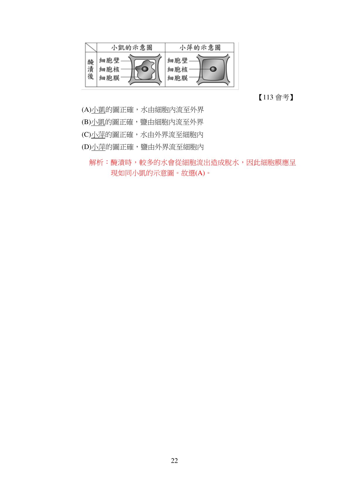 生物體的構造層次 第7頁