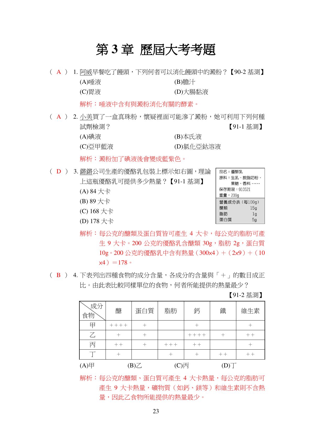 養分與消化作用 第1頁