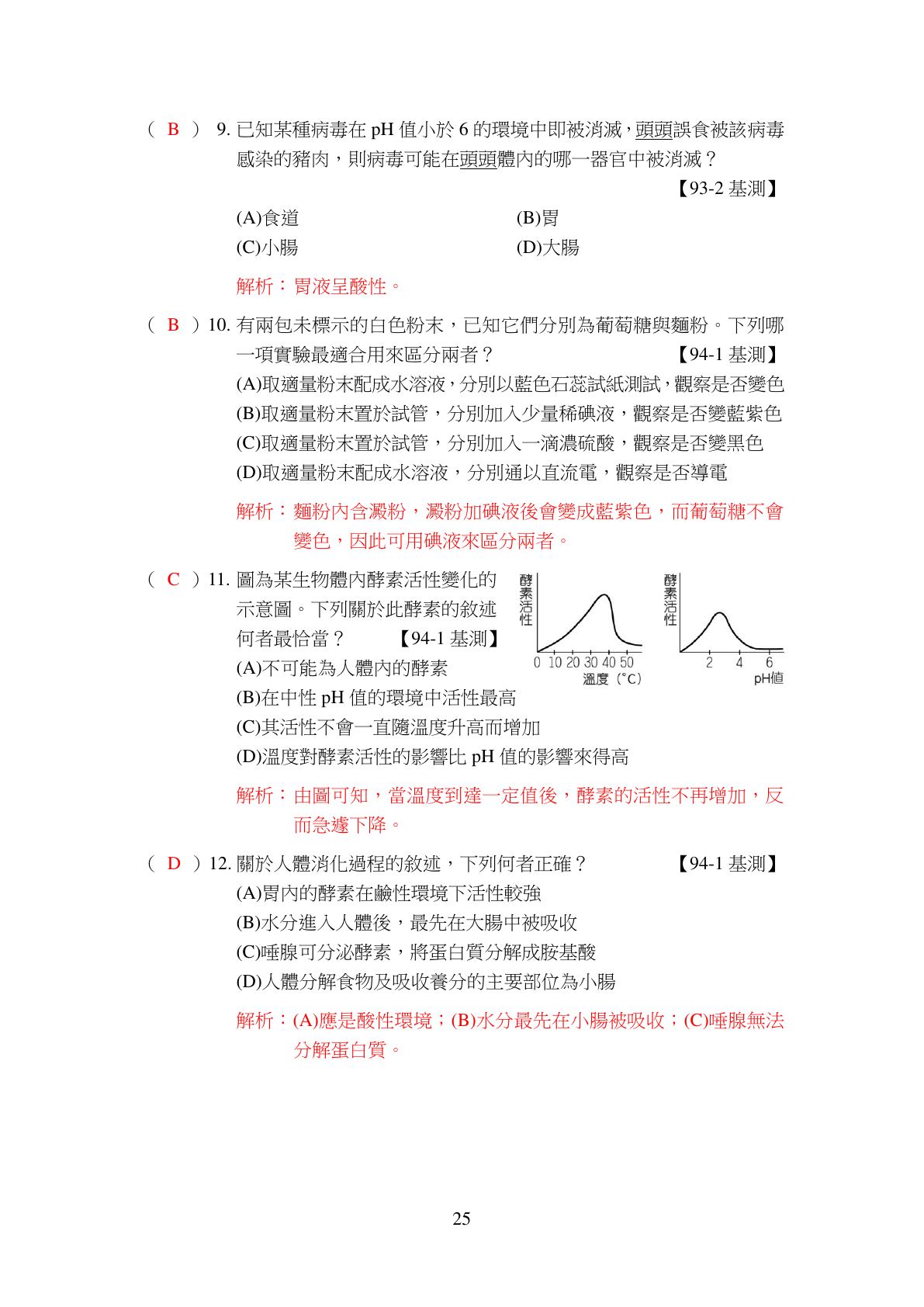 養分與消化作用 第3頁