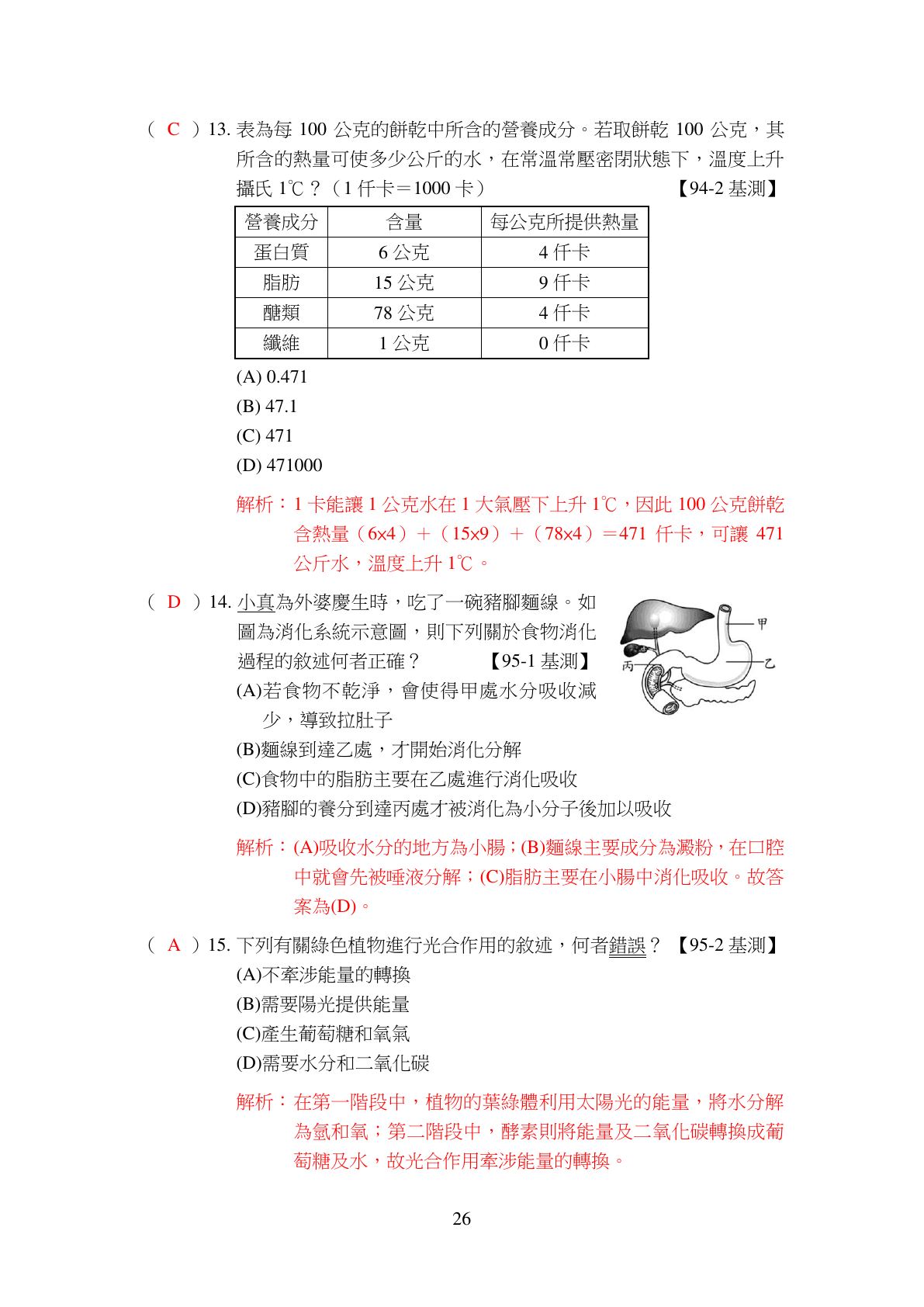 養分與消化作用 第4頁