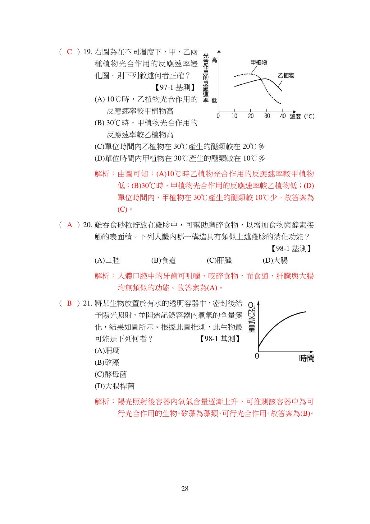 養分與消化作用 第6頁