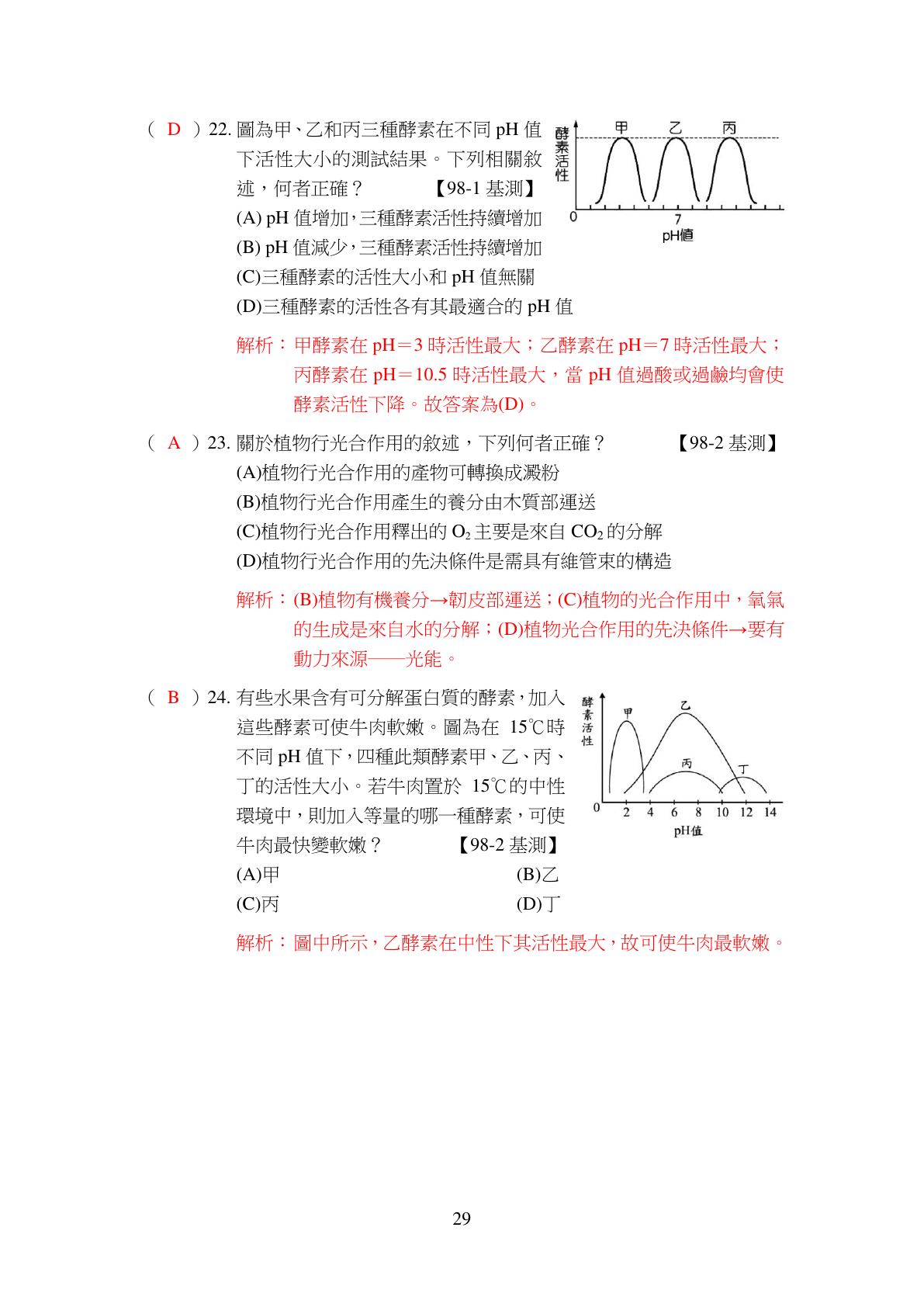 養分與消化作用 第7頁