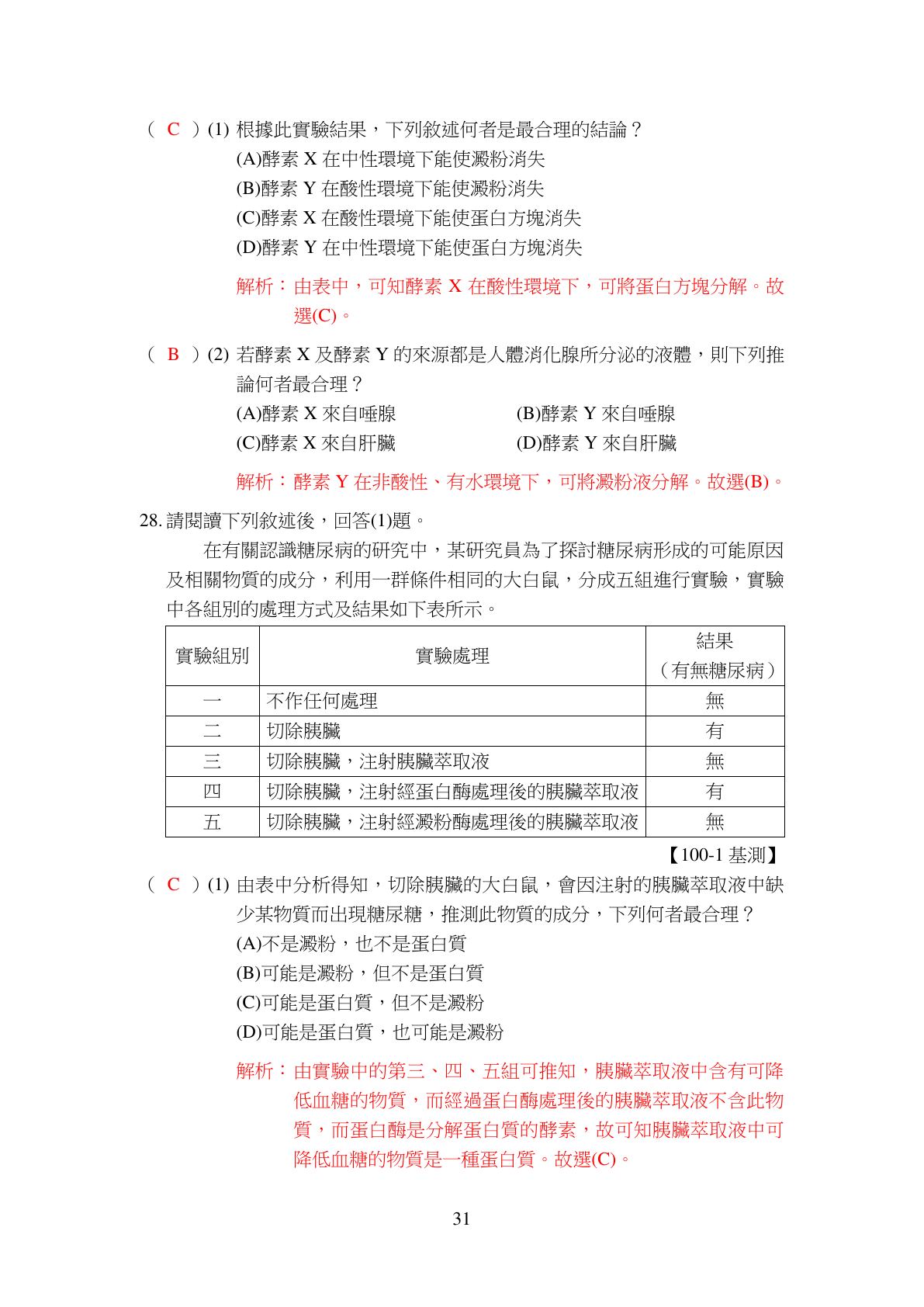 養分與消化作用 第9頁