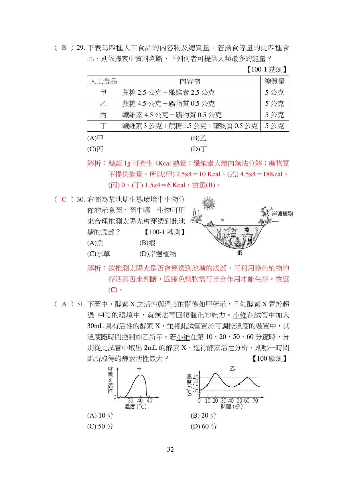 養分與消化作用 第10頁