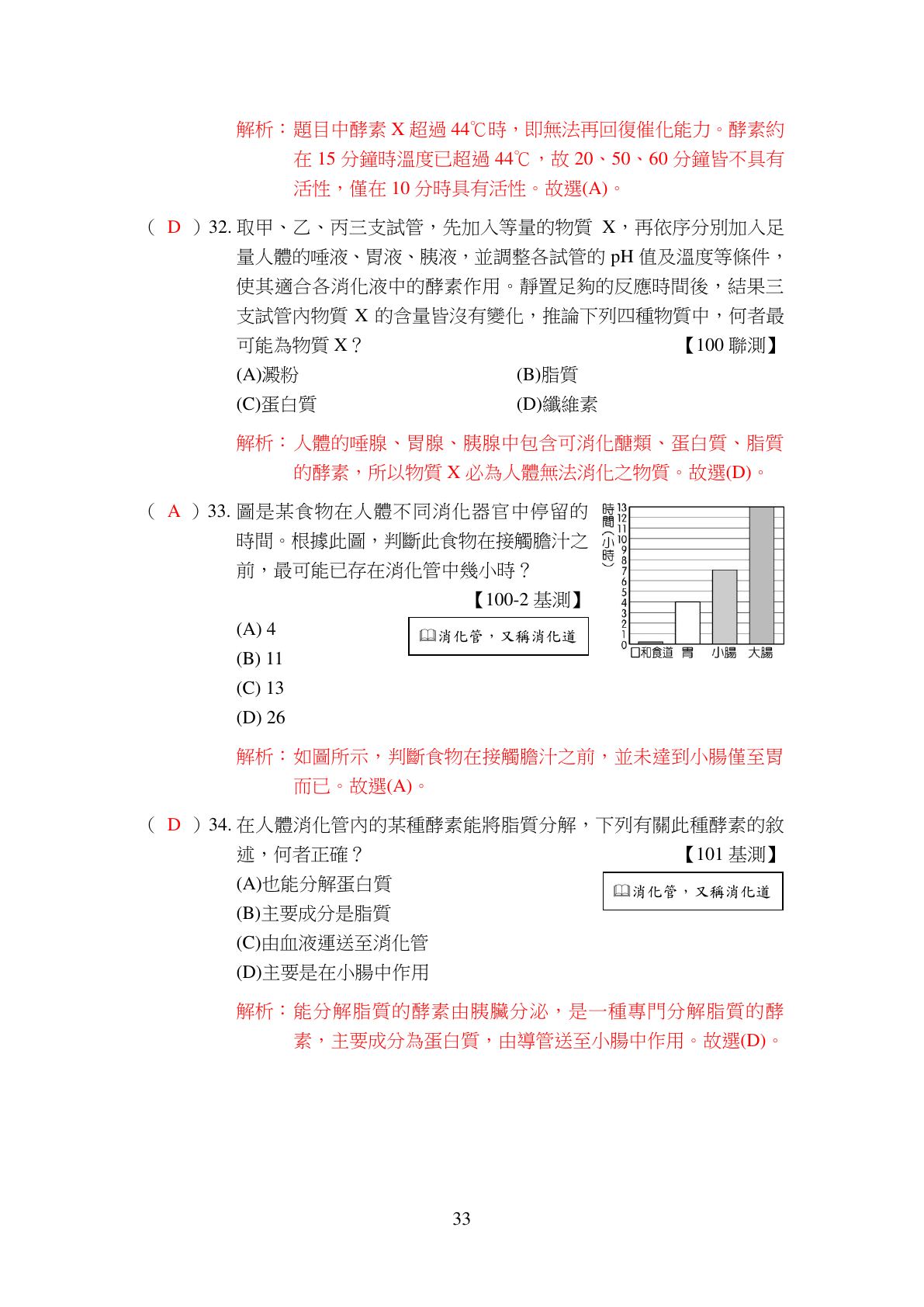 養分與消化作用 第11頁