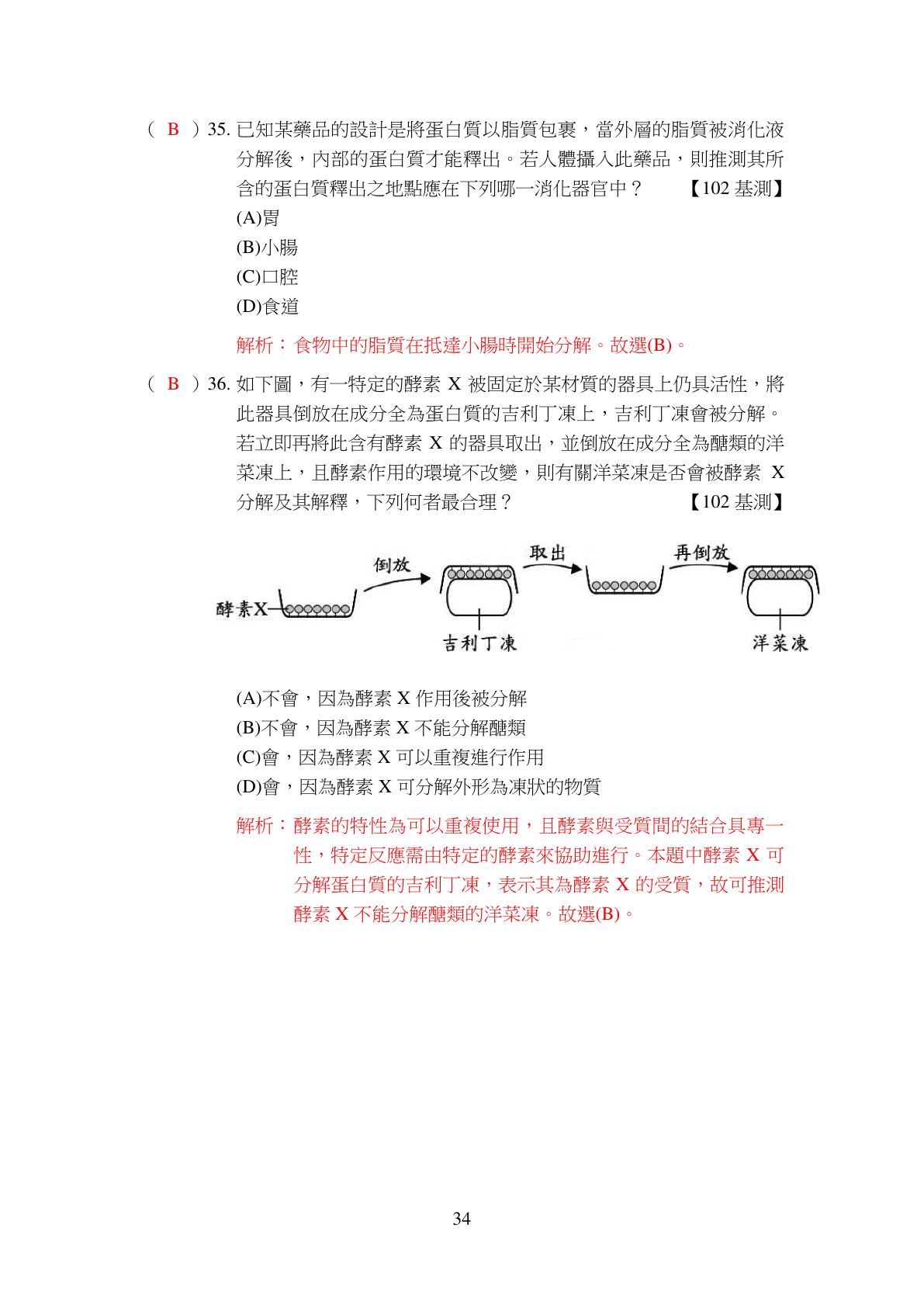 養分與消化作用 第12頁