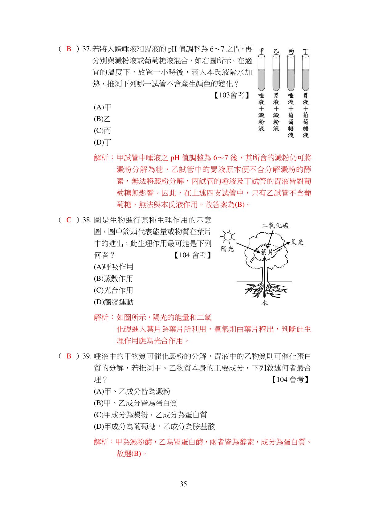 養分與消化作用 第13頁