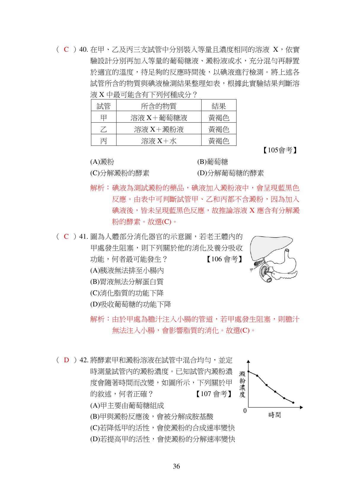 養分與消化作用 第14頁