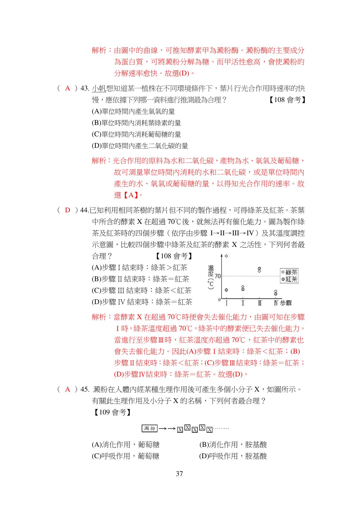 養分與消化作用 第15頁