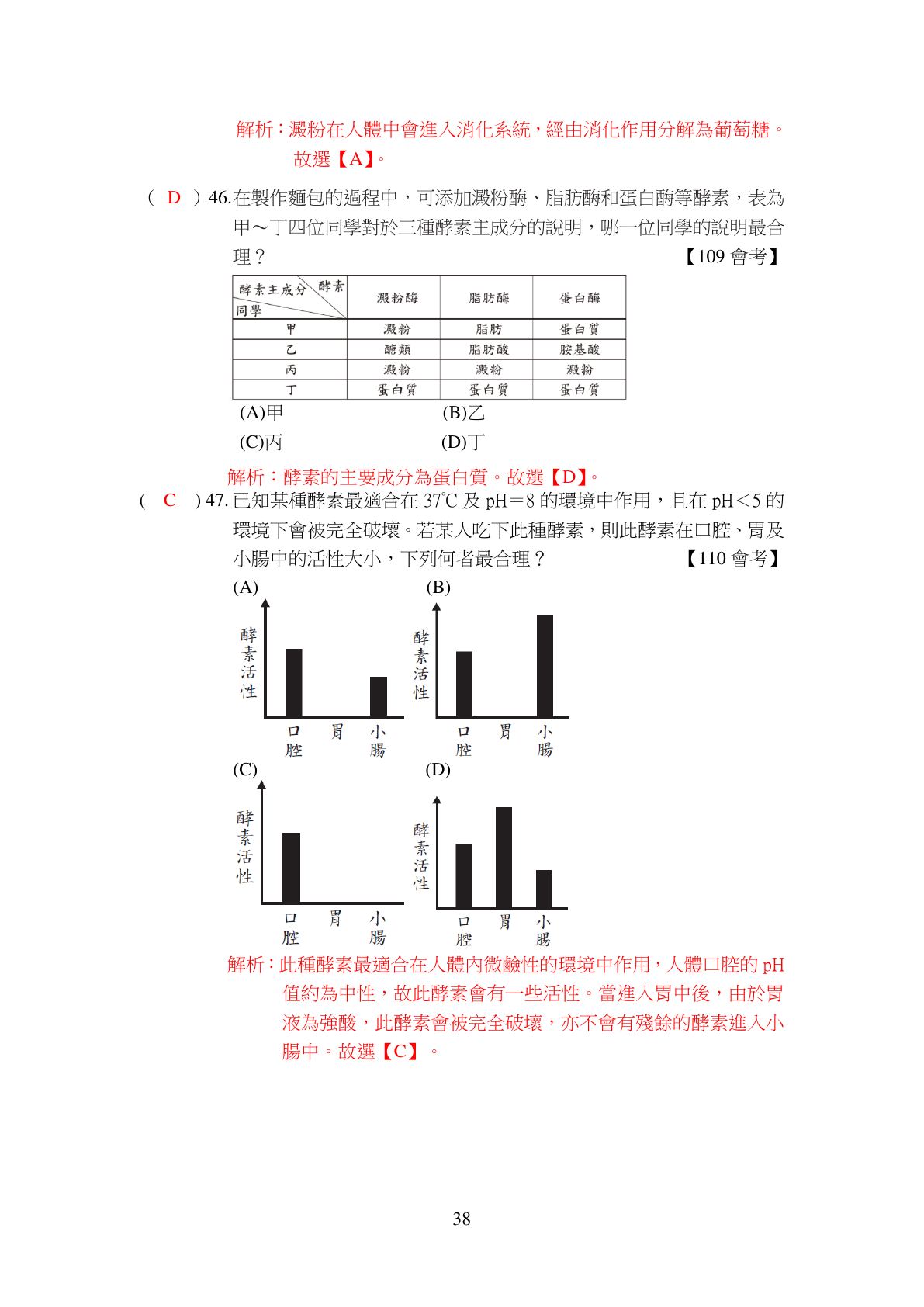 養分與消化作用 第16頁