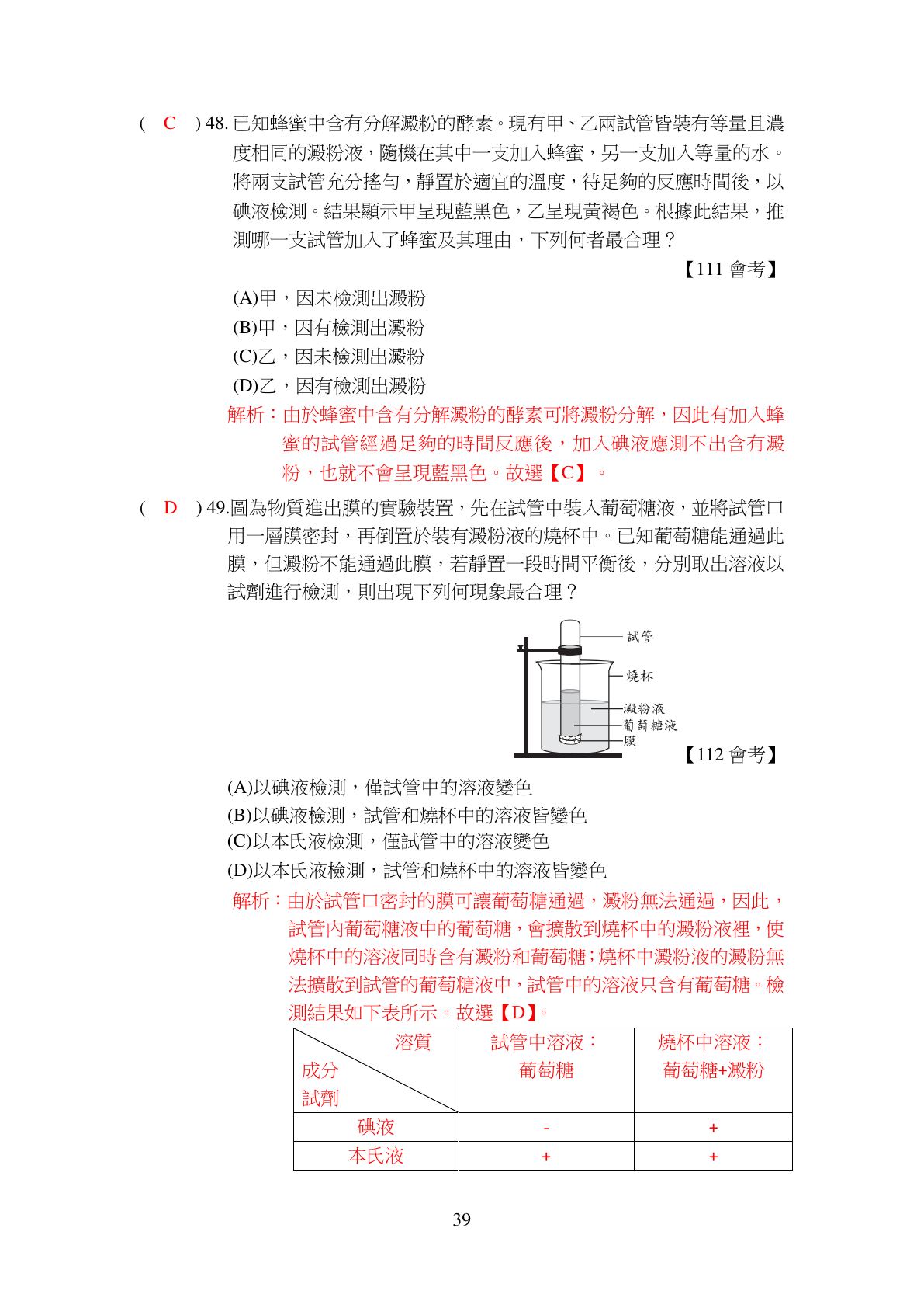 養分與消化作用 第17頁