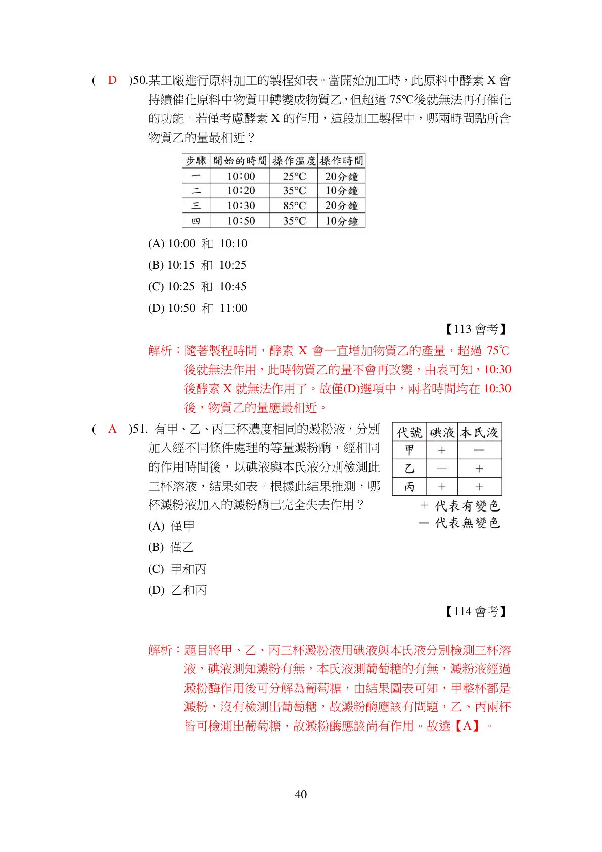 養分與消化作用 第18頁