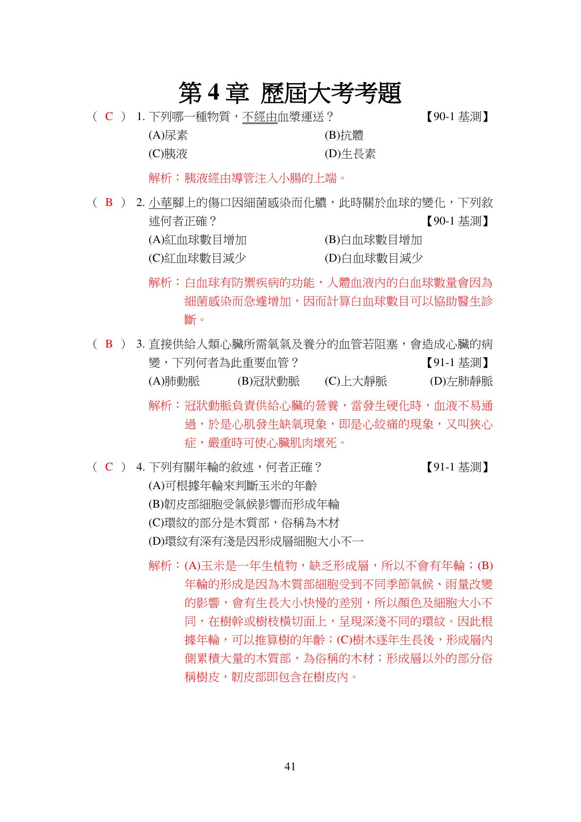 運輸作用 第1頁