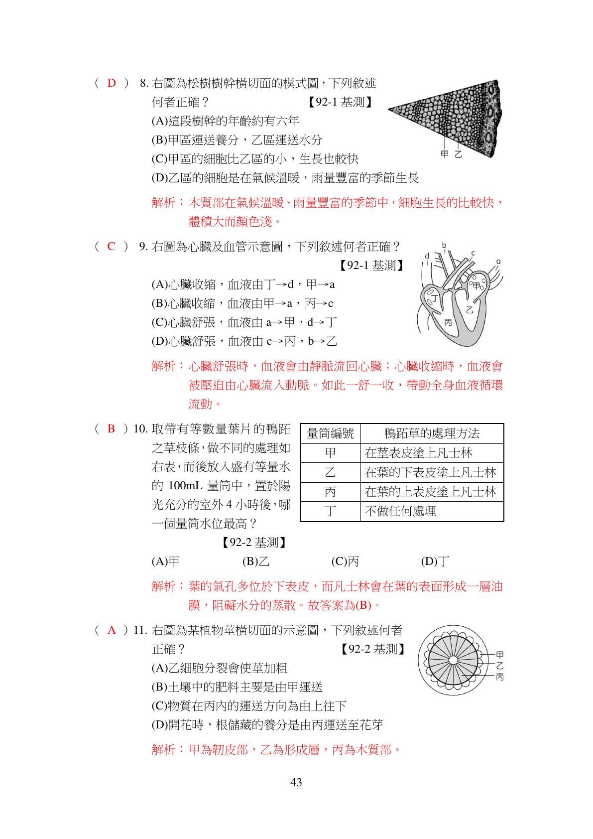 運輸作用 第3頁