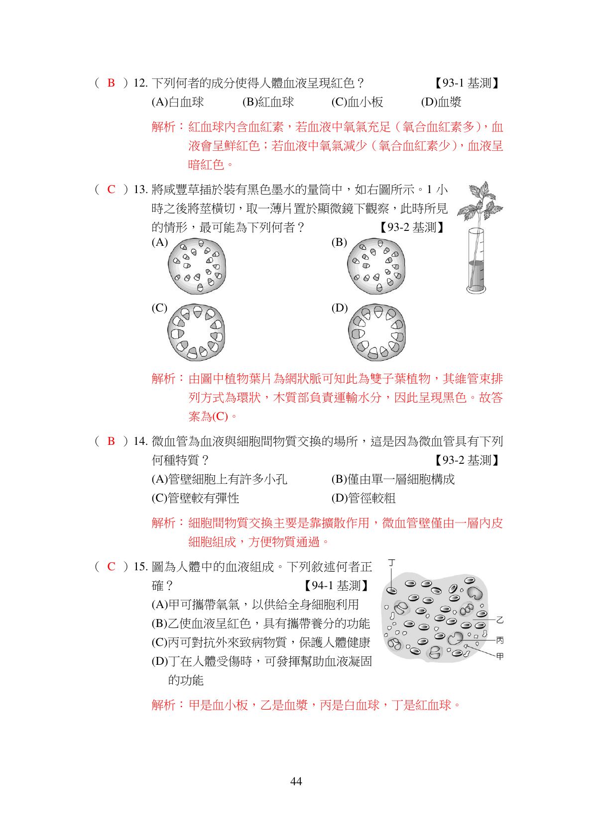 運輸作用 第4頁