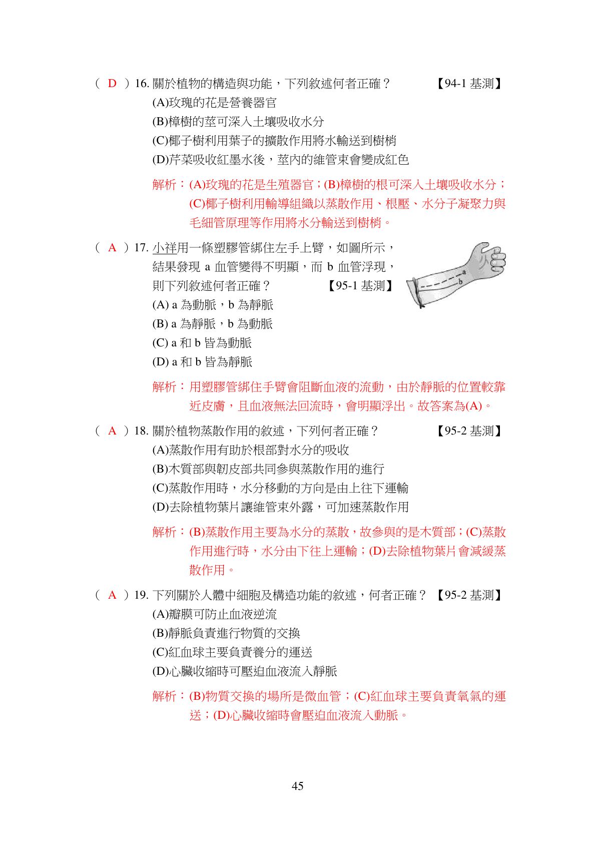 運輸作用 第5頁