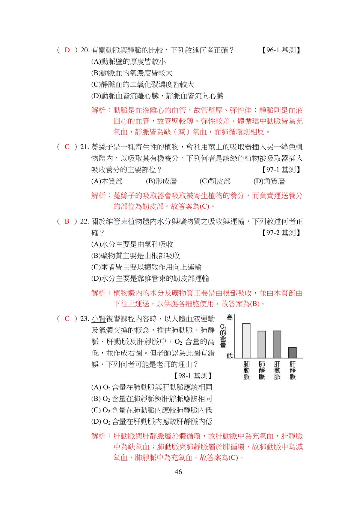 運輸作用 第6頁