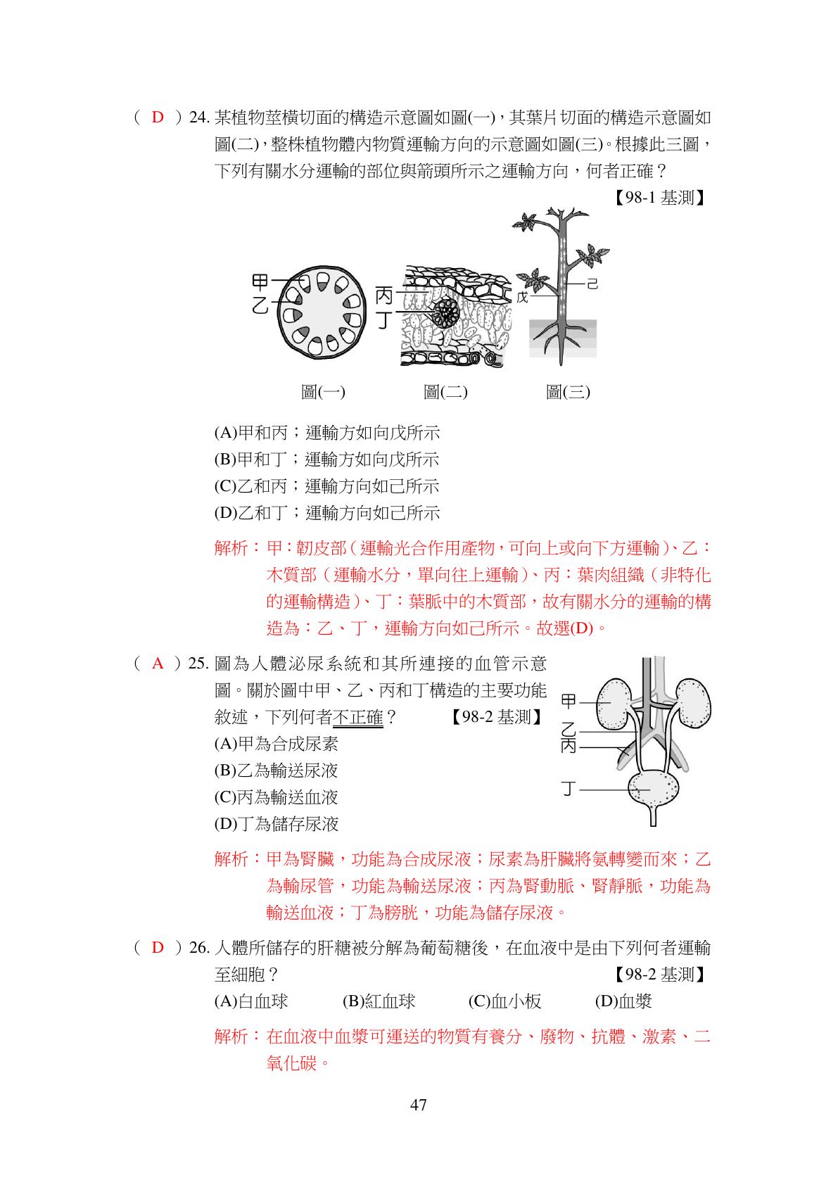 運輸作用 第7頁