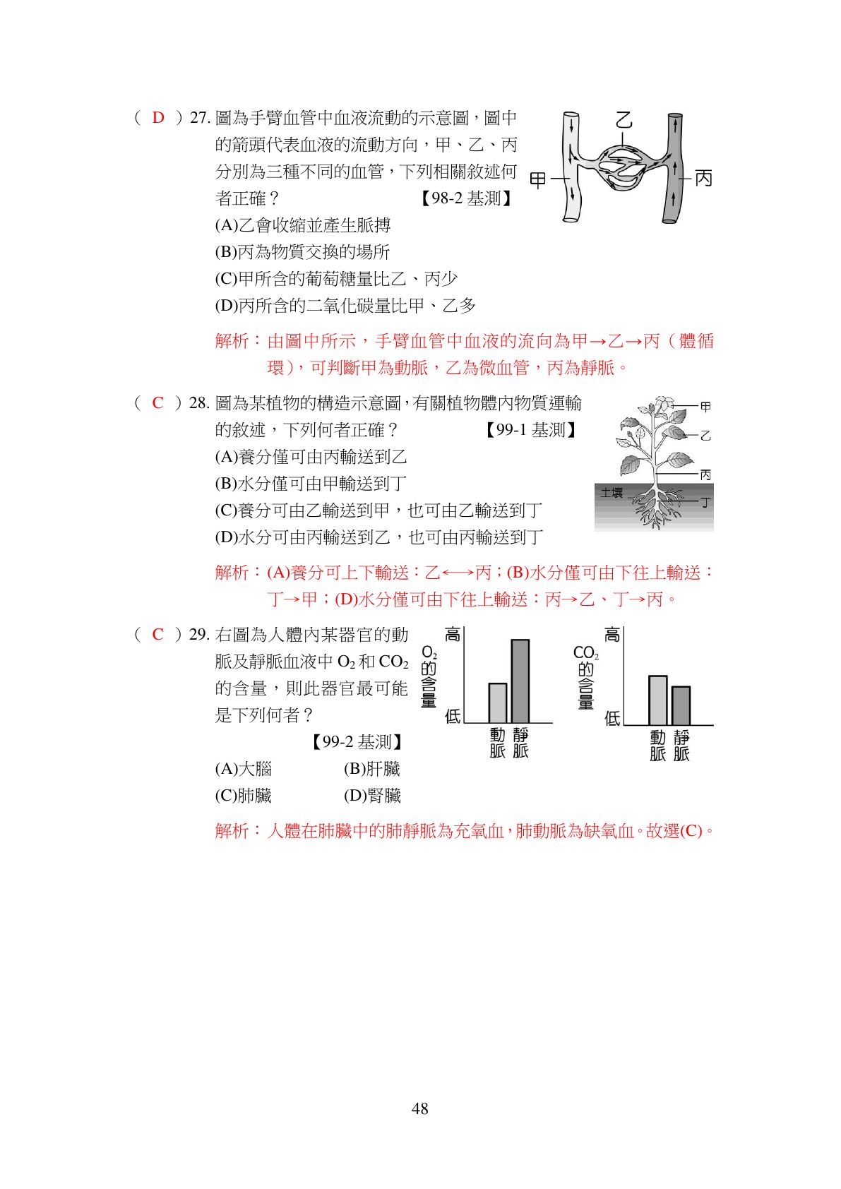 運輸作用 第8頁