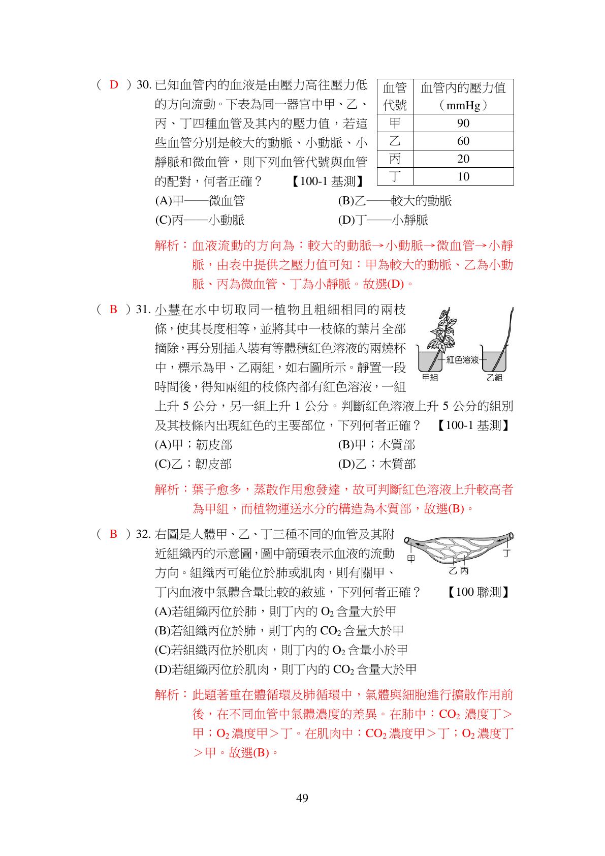 運輸作用 第9頁