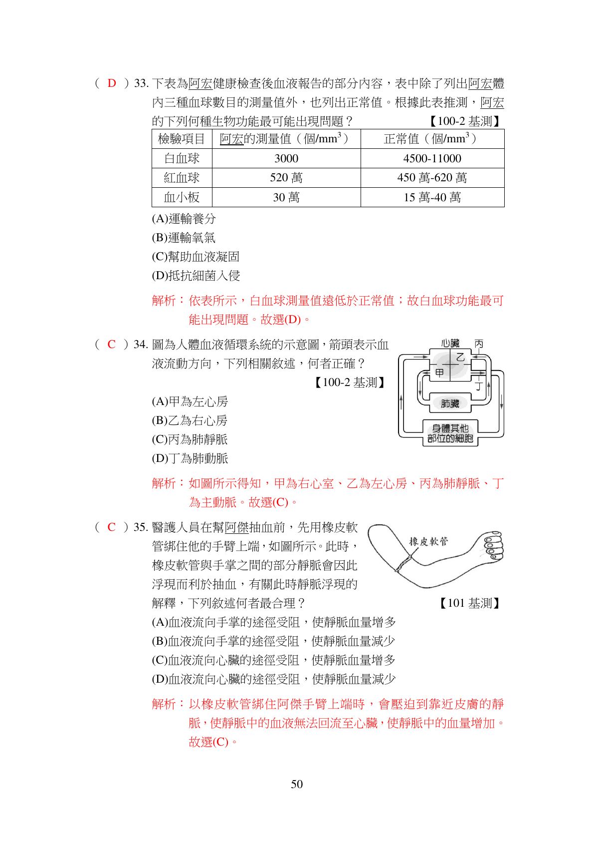 運輸作用 第10頁
