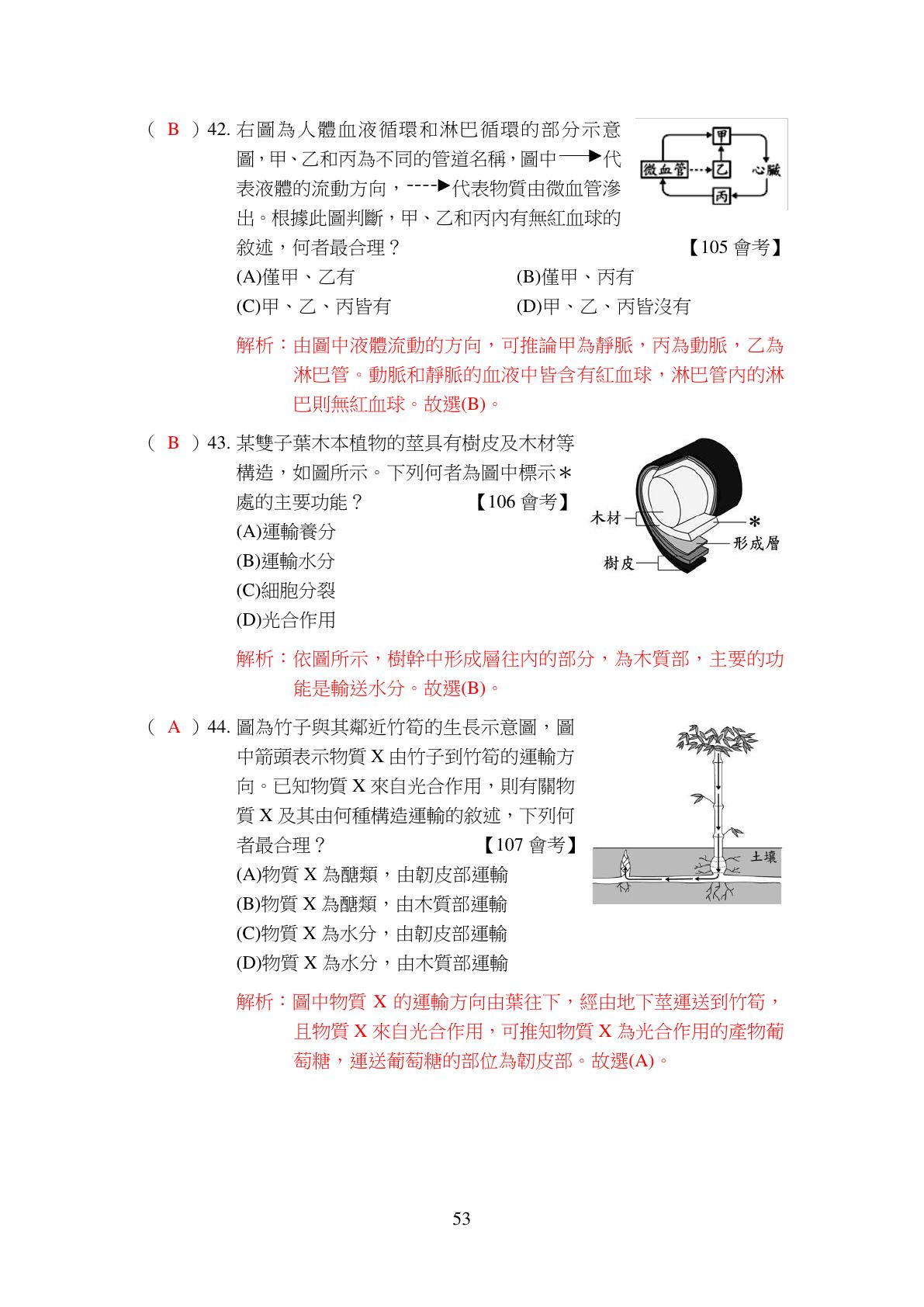 運輸作用 第13頁
