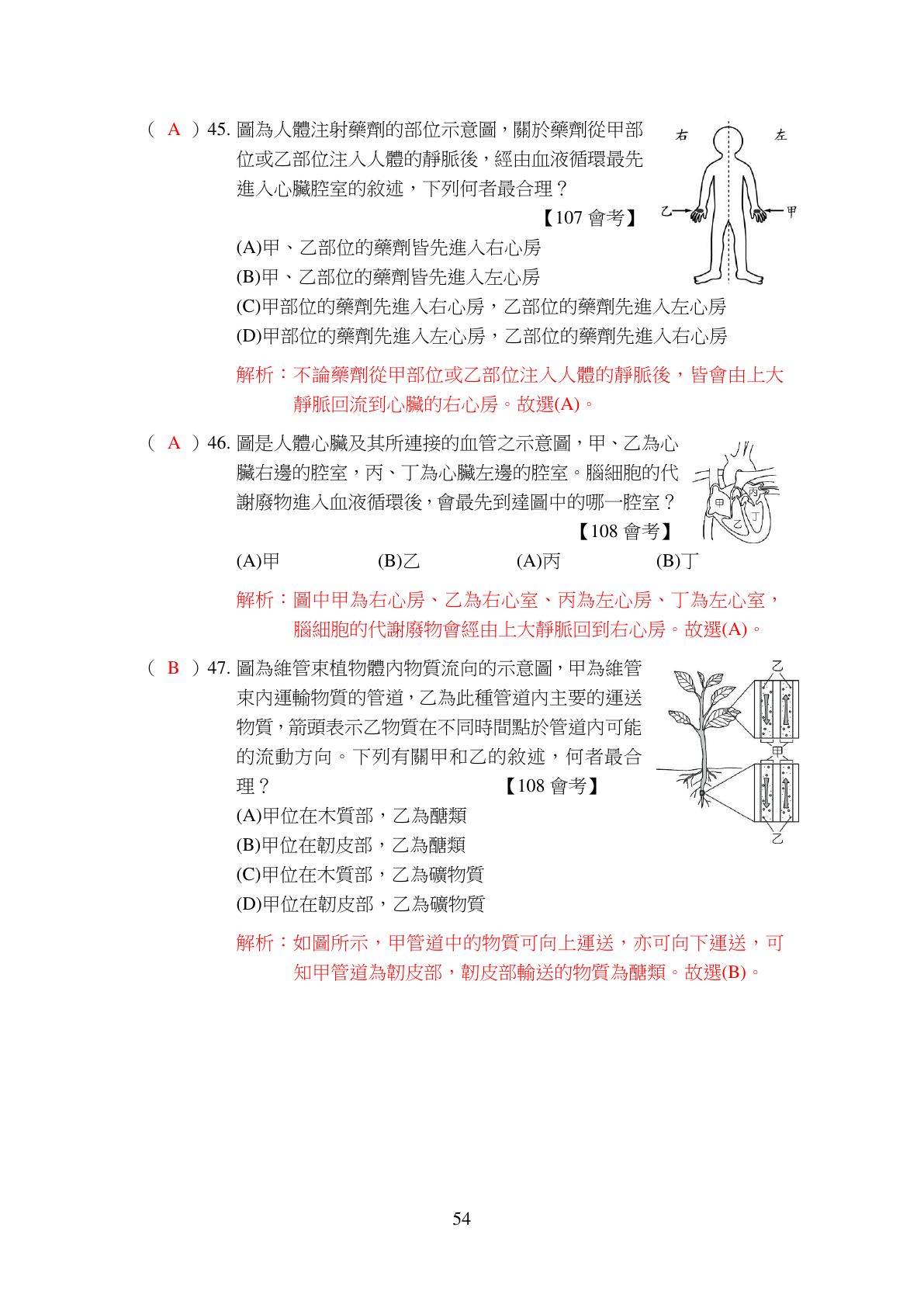 運輸作用 第14頁