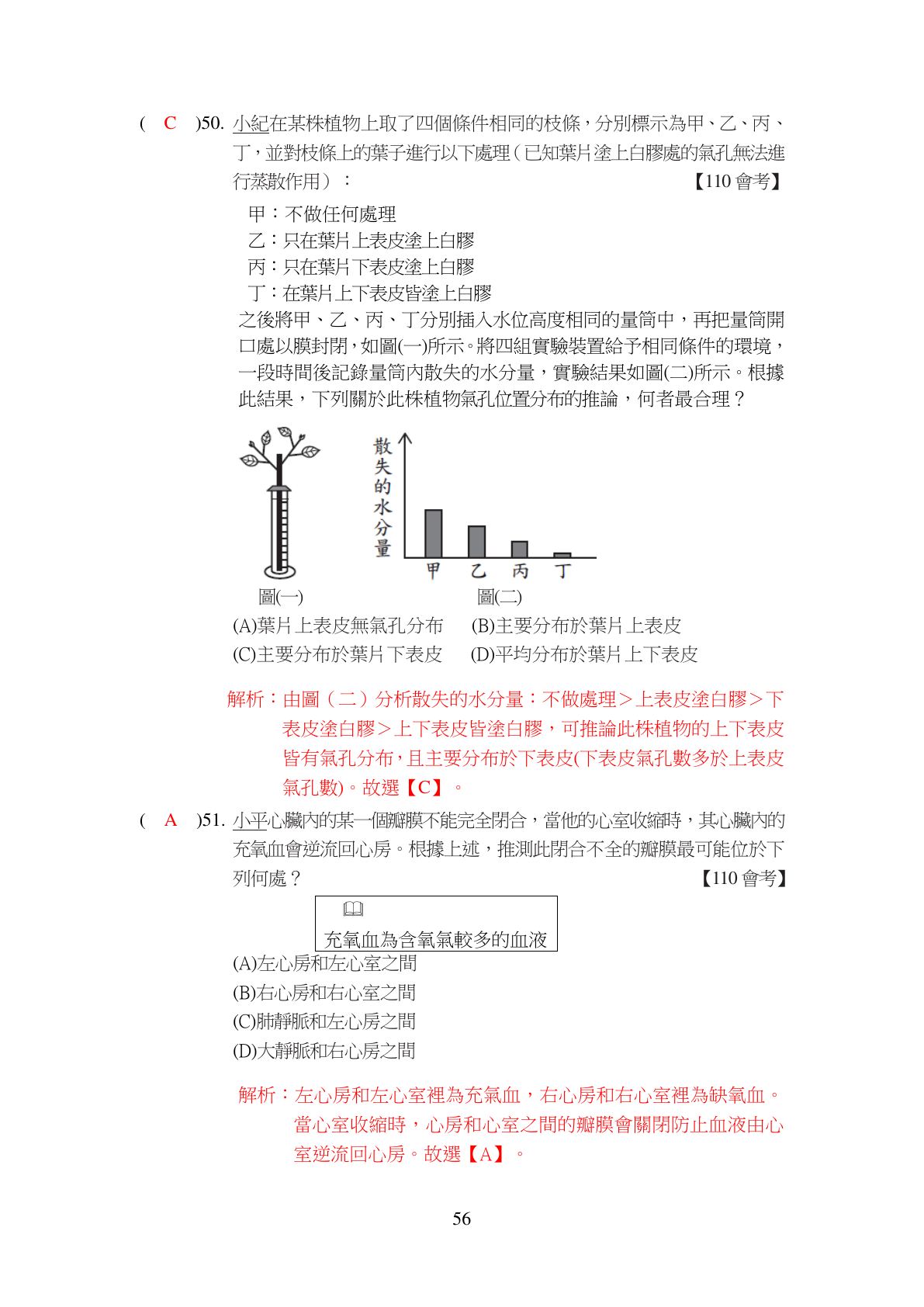 運輸作用 第16頁