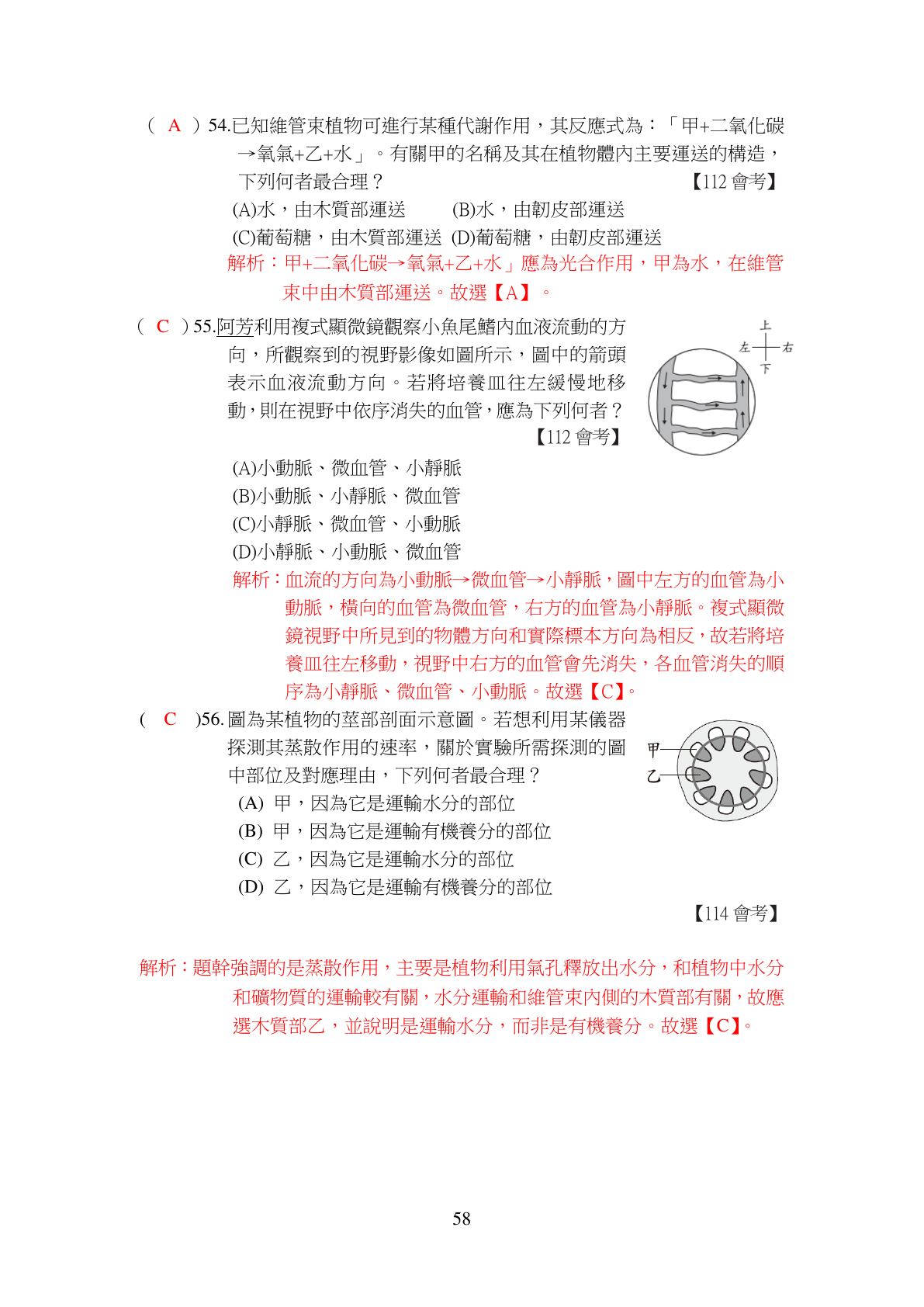 運輸作用 第18頁