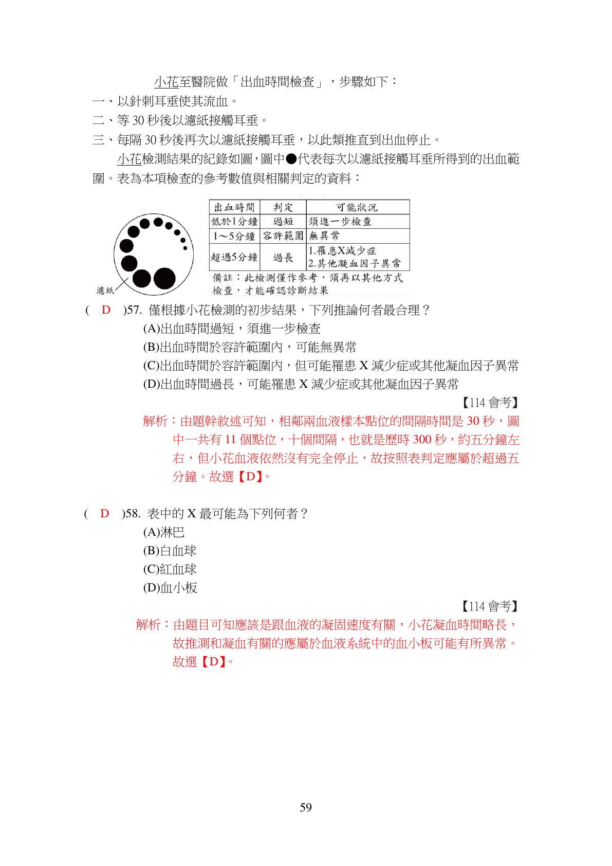 運輸作用 第19頁