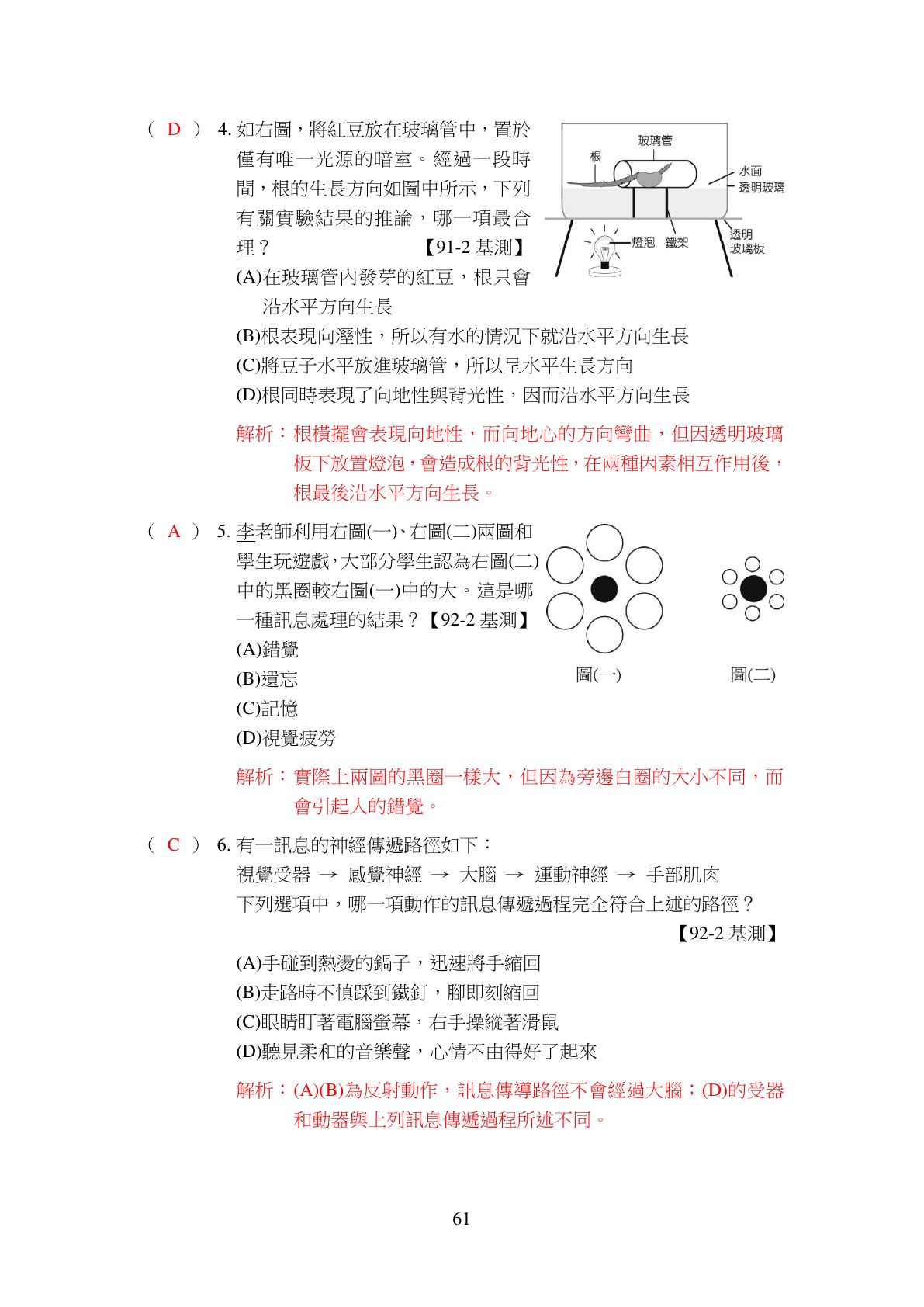 協調作用 第2頁