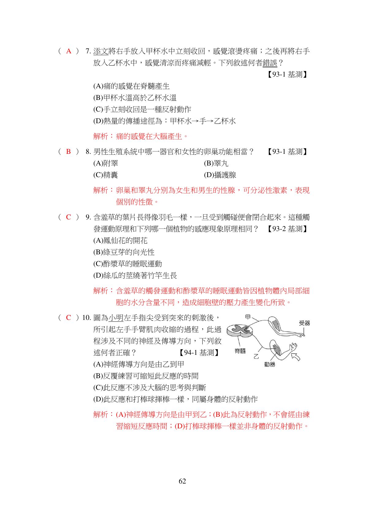 協調作用 第3頁