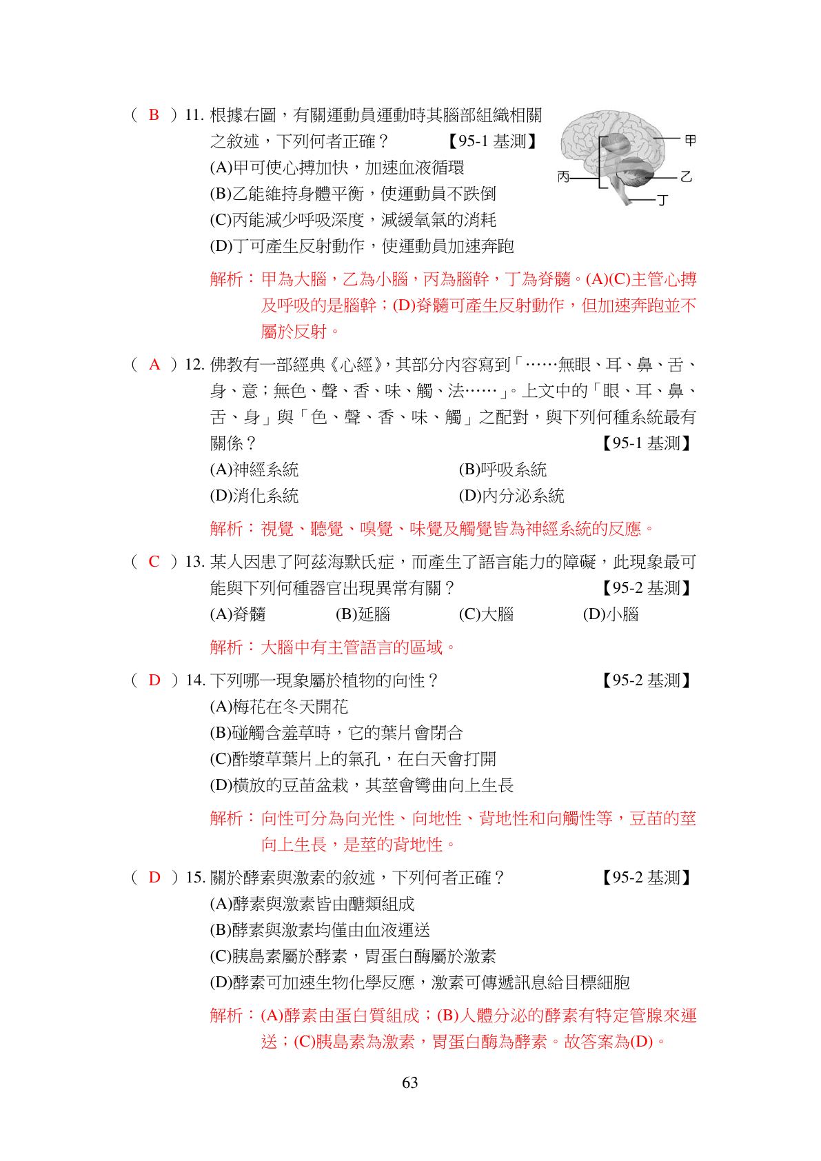 協調作用 第4頁