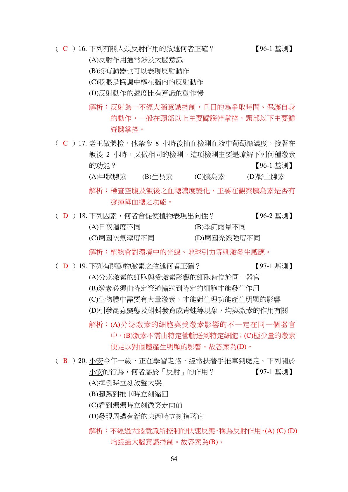 協調作用 第5頁